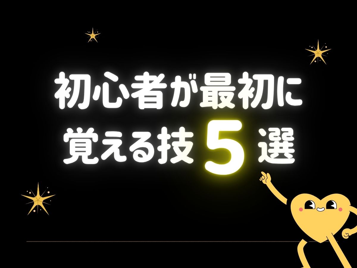 【ブレイクダンス入門】初心者が最初に覚える技5選｜NAYUTAS恵比寿校