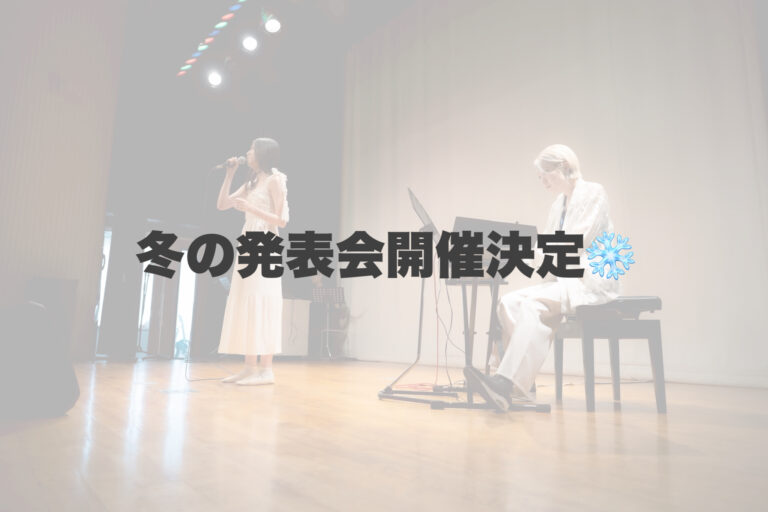 岐阜校発表会開催決定！ 【岐阜、大垣、各務原、本巣、一宮、木曽川でボイトレといえばナユタス岐阜校】