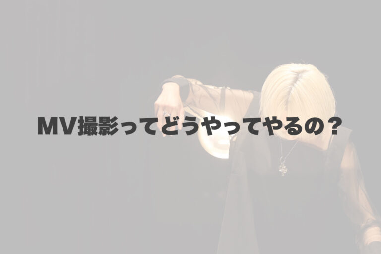 MV撮影をしました！ 【岐阜、大垣、各務原、本巣、一宮、木曽川でボイトレといえばナユタス岐阜校】