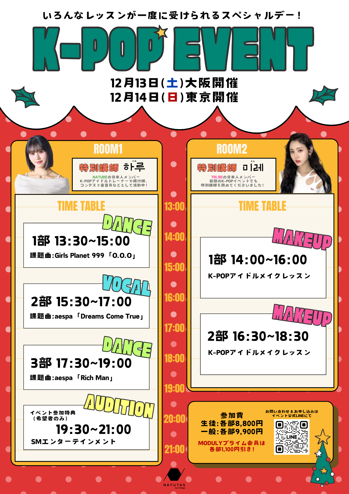 年内最後！第8回K-POPイベントのお知らせ🎅🏻🔔