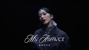【歌詞考察】緑黄色社会「My Answer」｜ナユタス 豊中校
