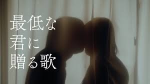 【歌詞考察】優里「最低な君に贈る歌」｜ナユタス 豊中校