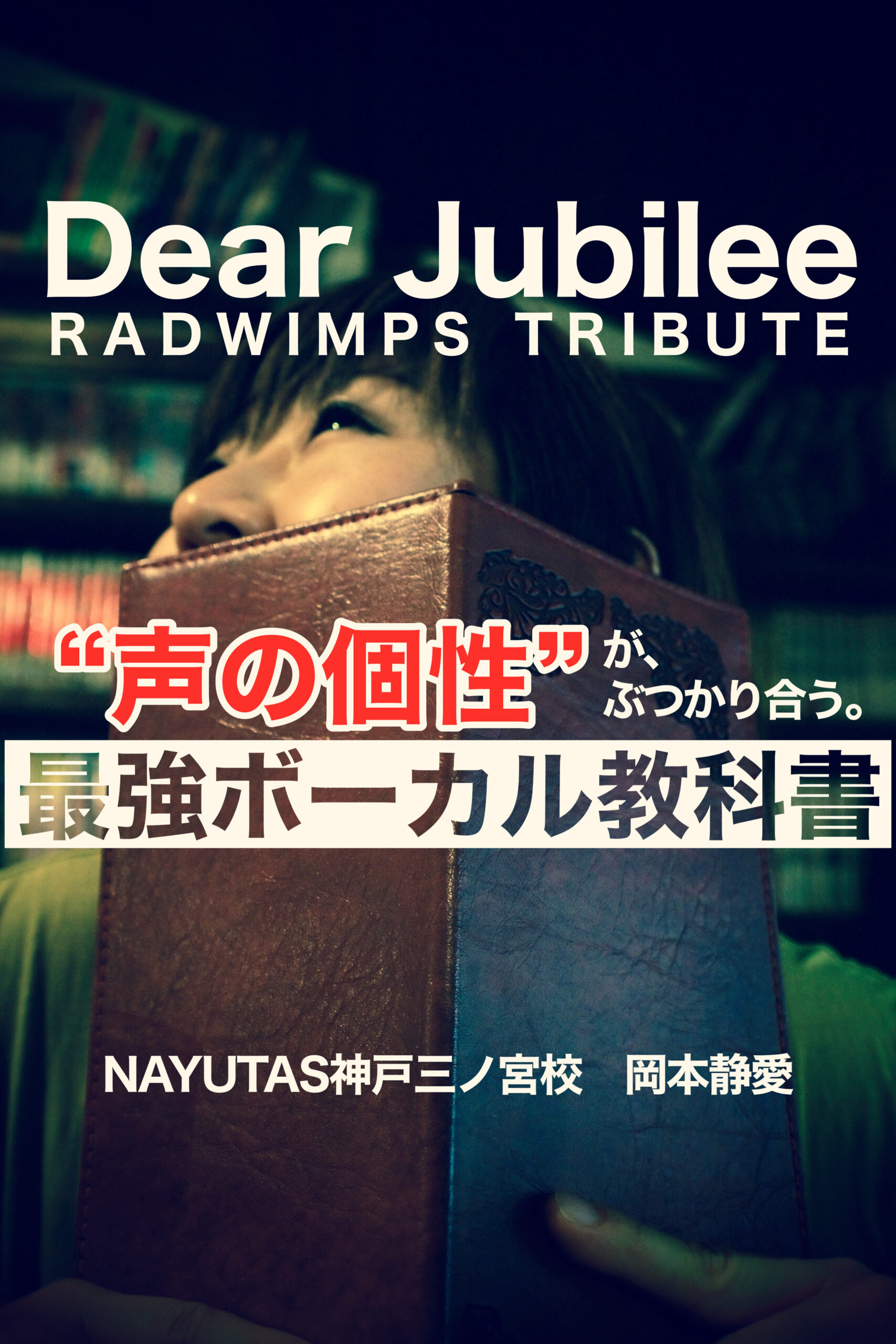 “声の個性”がぶつかり合う、最強ボーカル教科書｜ Dear Jubilee – RADWIMPS TRIBUTE｜NAYUTAS神戸三ノ宮校