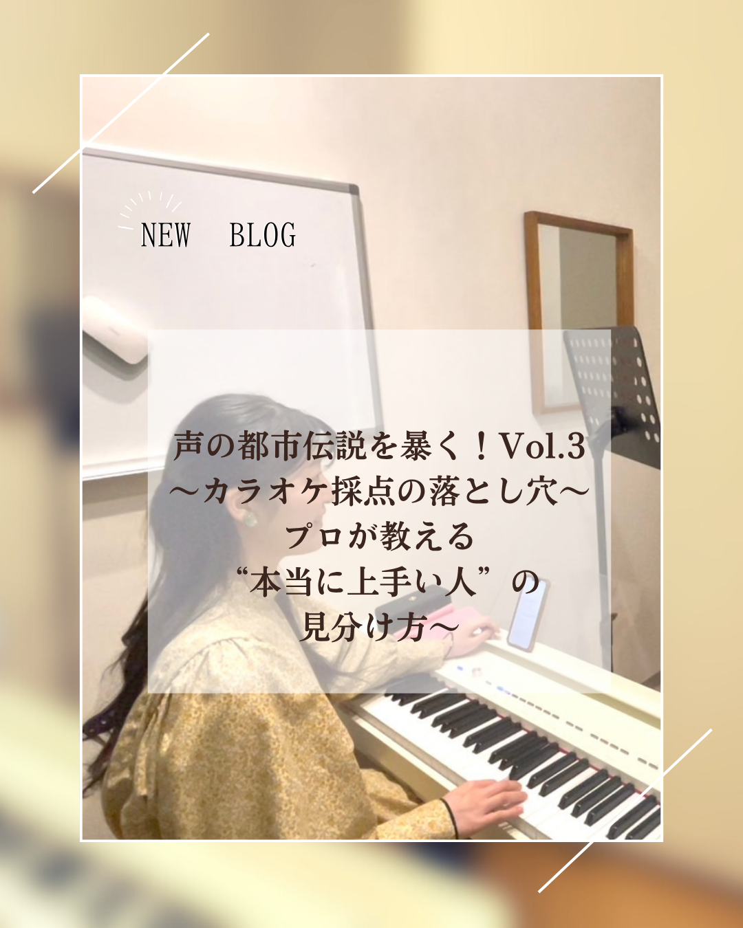 🎤声の都市伝説を暴く！Vol.3  〜カラオケ採点の落とし穴〜 プロが教える“本当に上手い人”の見分け方〜