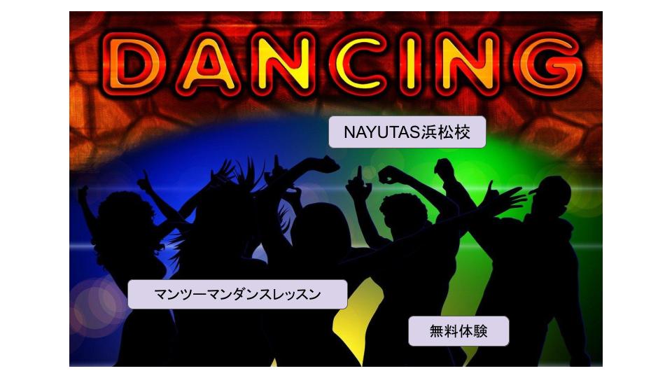 マンツーマンのダンスレッスンはいかが！？🧐ボイトレ、ダンスなら「NAYUTAS浜松校」😇