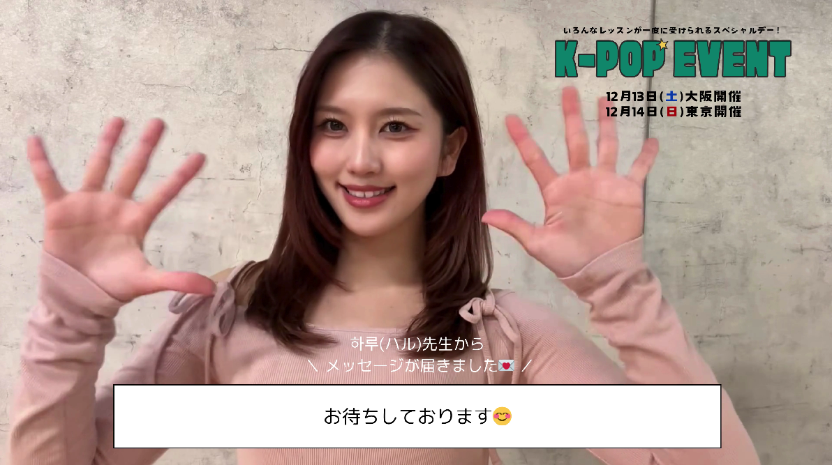 K-POPイベント🇰🇷『特別講師』をご紹介🍃①