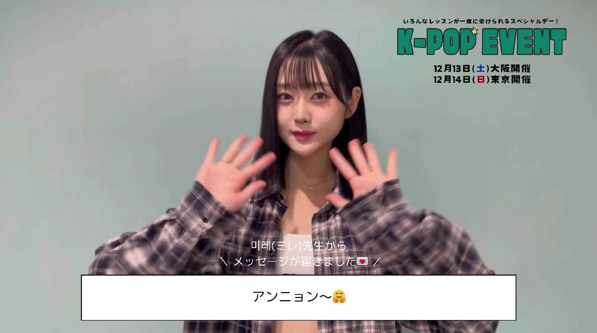 K-POPイベント🇰🇷『特別講師』をご紹介💎②