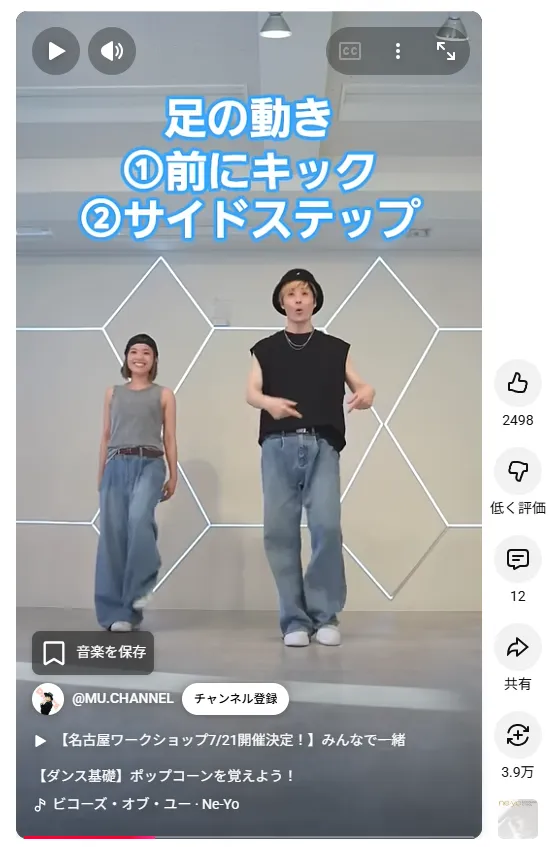 ポップコーンのステップを踏もうとする男女のダンス講師