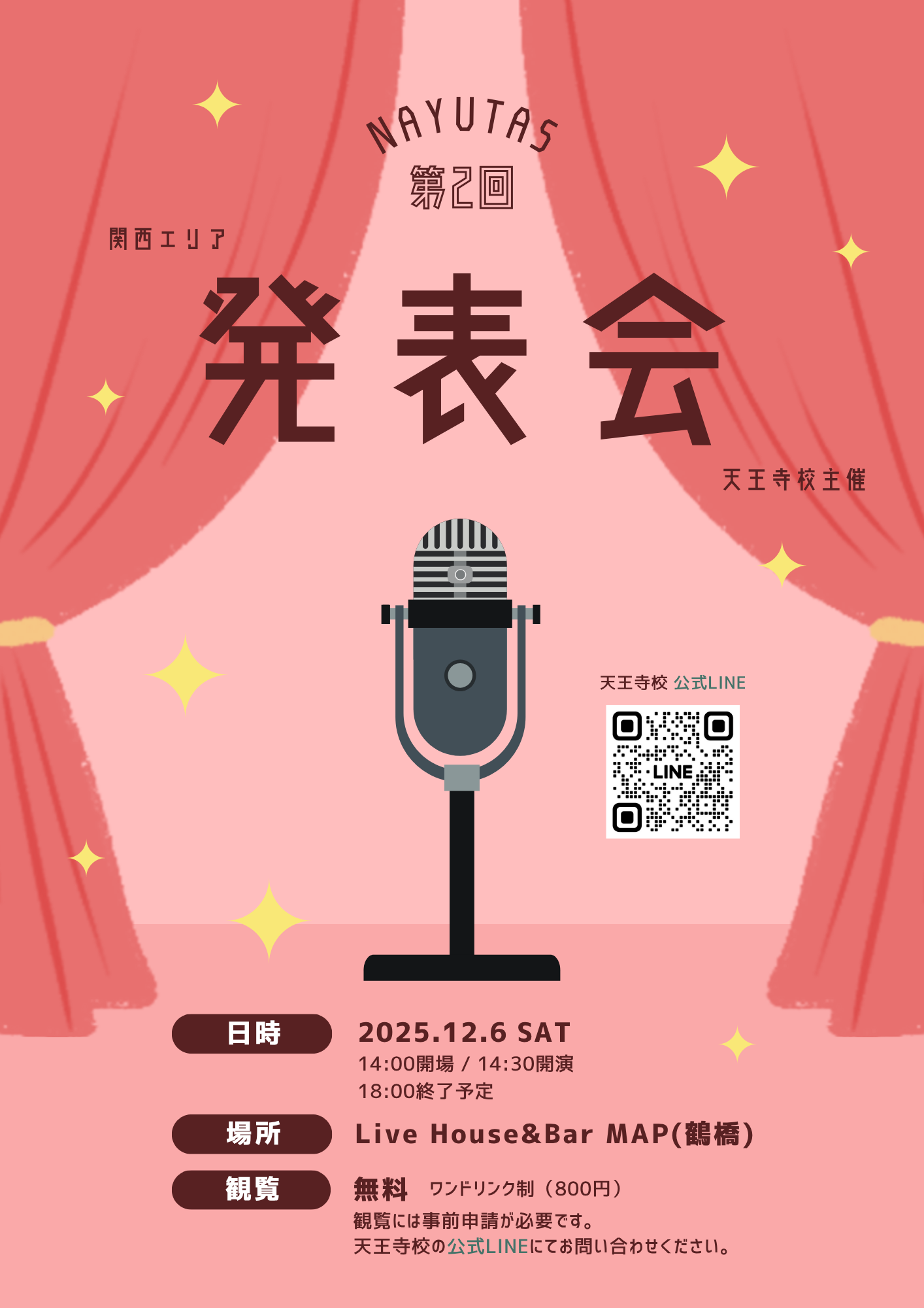 第2回発表会開催のお知らせ🎄観覧申請受付中💁🏻‍♀️