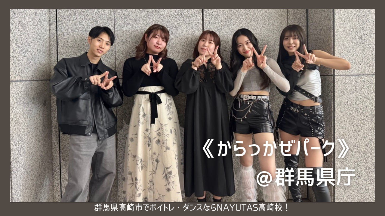 《からっかぜパーク出演》＠群馬県庁