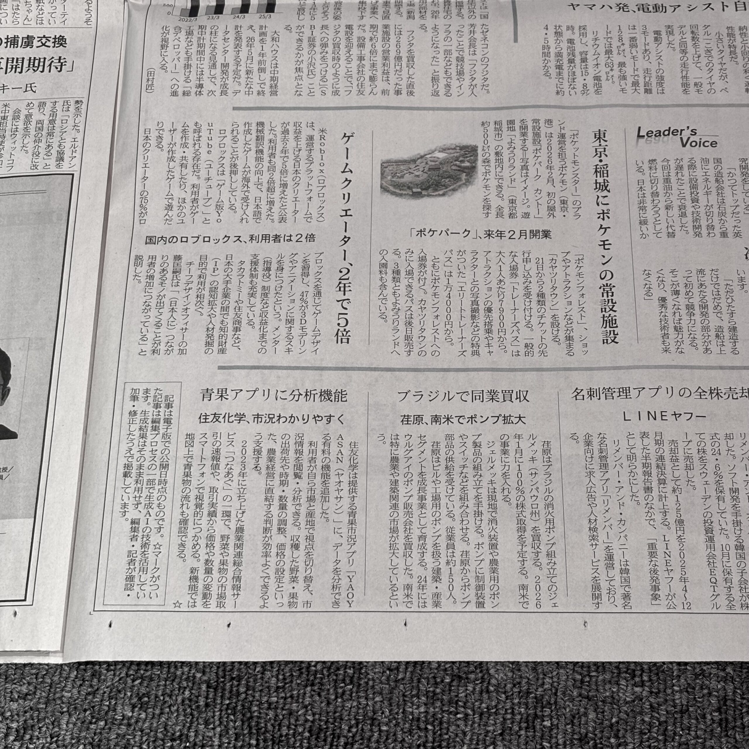 2026年2月 ポケパーク カントー開業！【埼玉ボイトレならナユタス川口校】