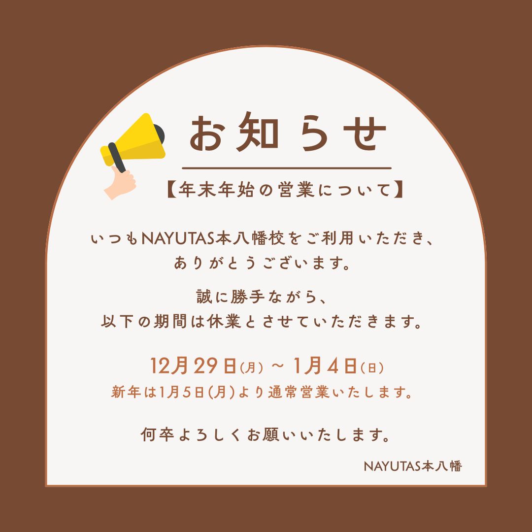 🎍 年末年始の営業に関するお知らせ 🎍