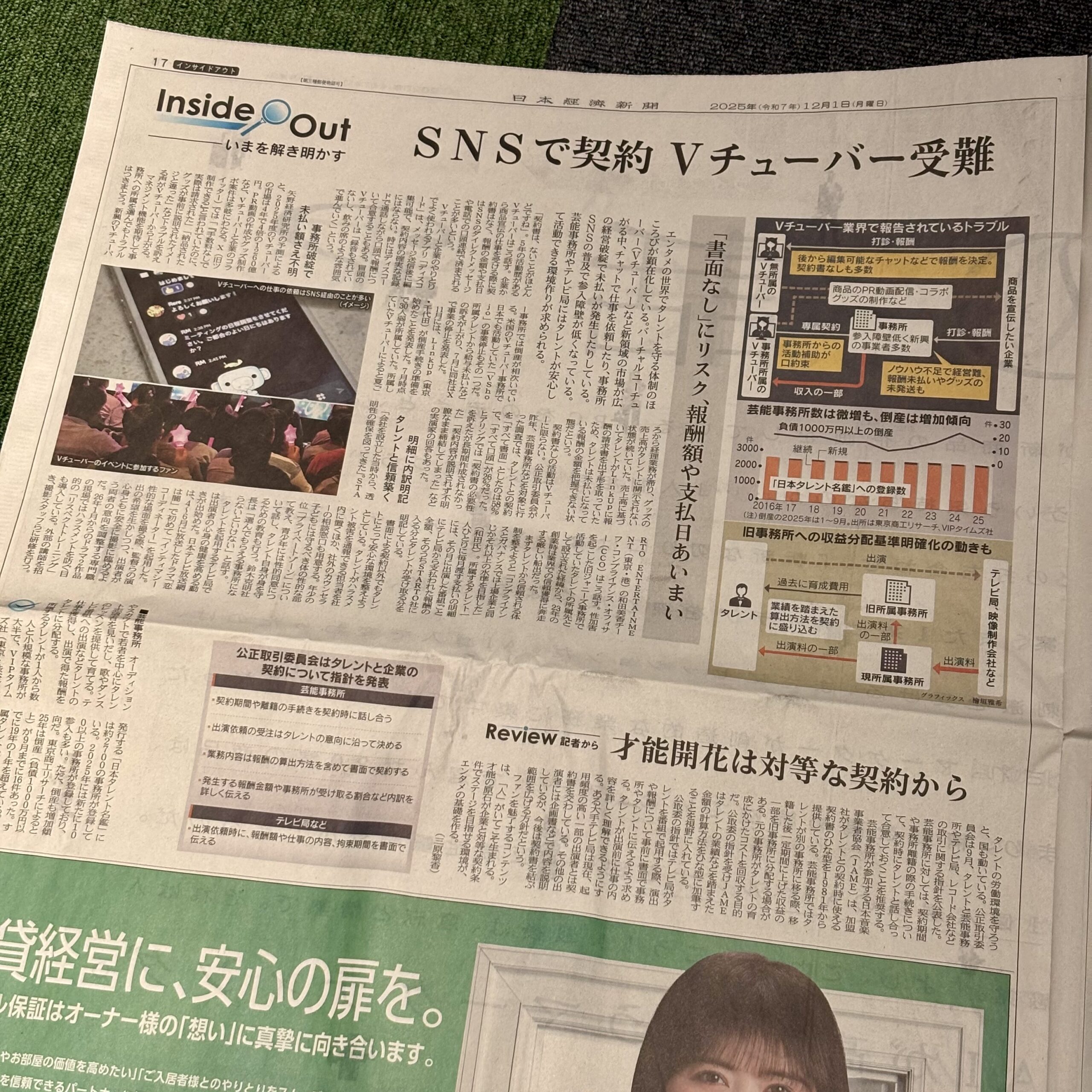 Vチューバ―受難…【埼玉マンツーマンダンスならナユタス川口校】