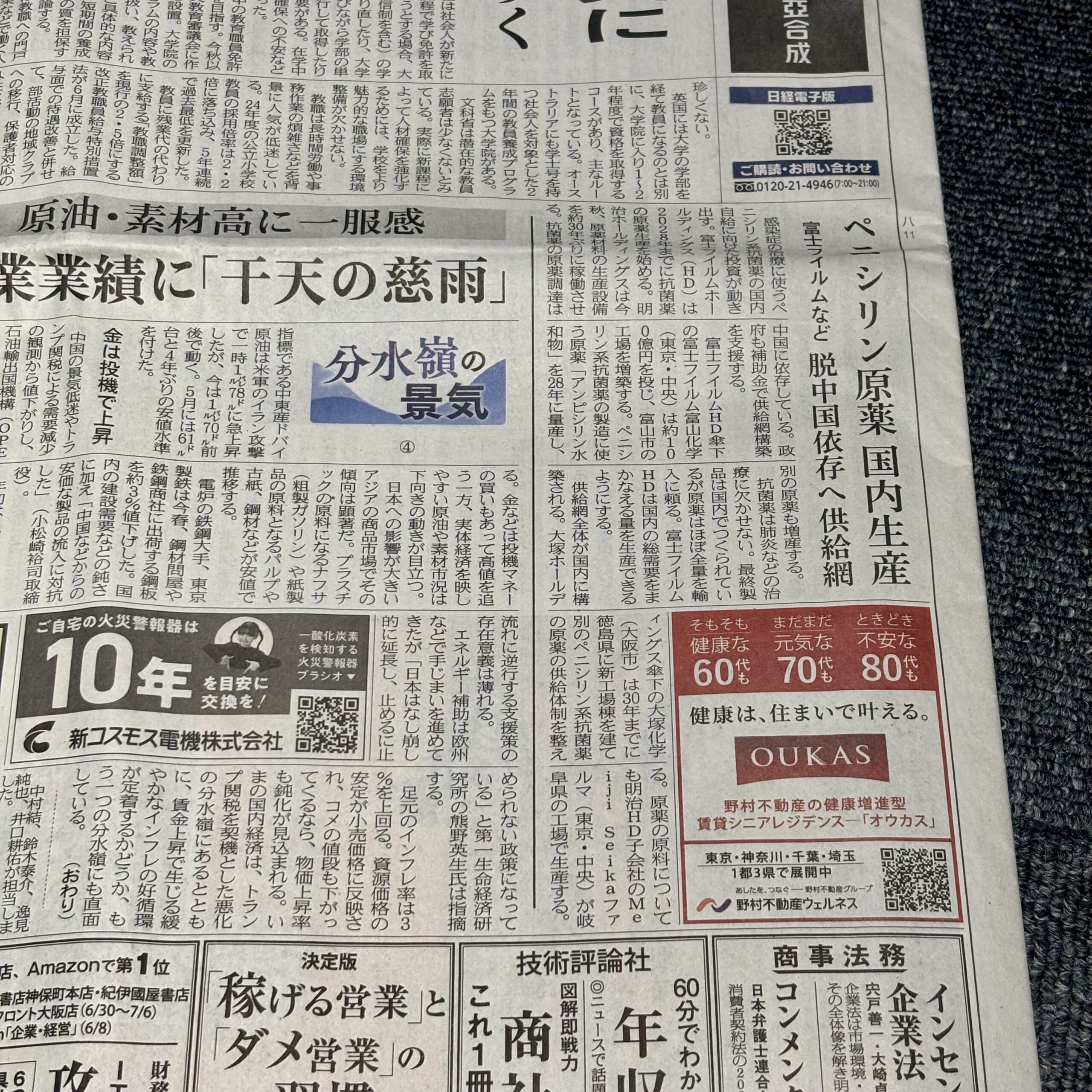 ペニシリン原薬を国内で生産【埼玉ボイトレならナユタス川口校】