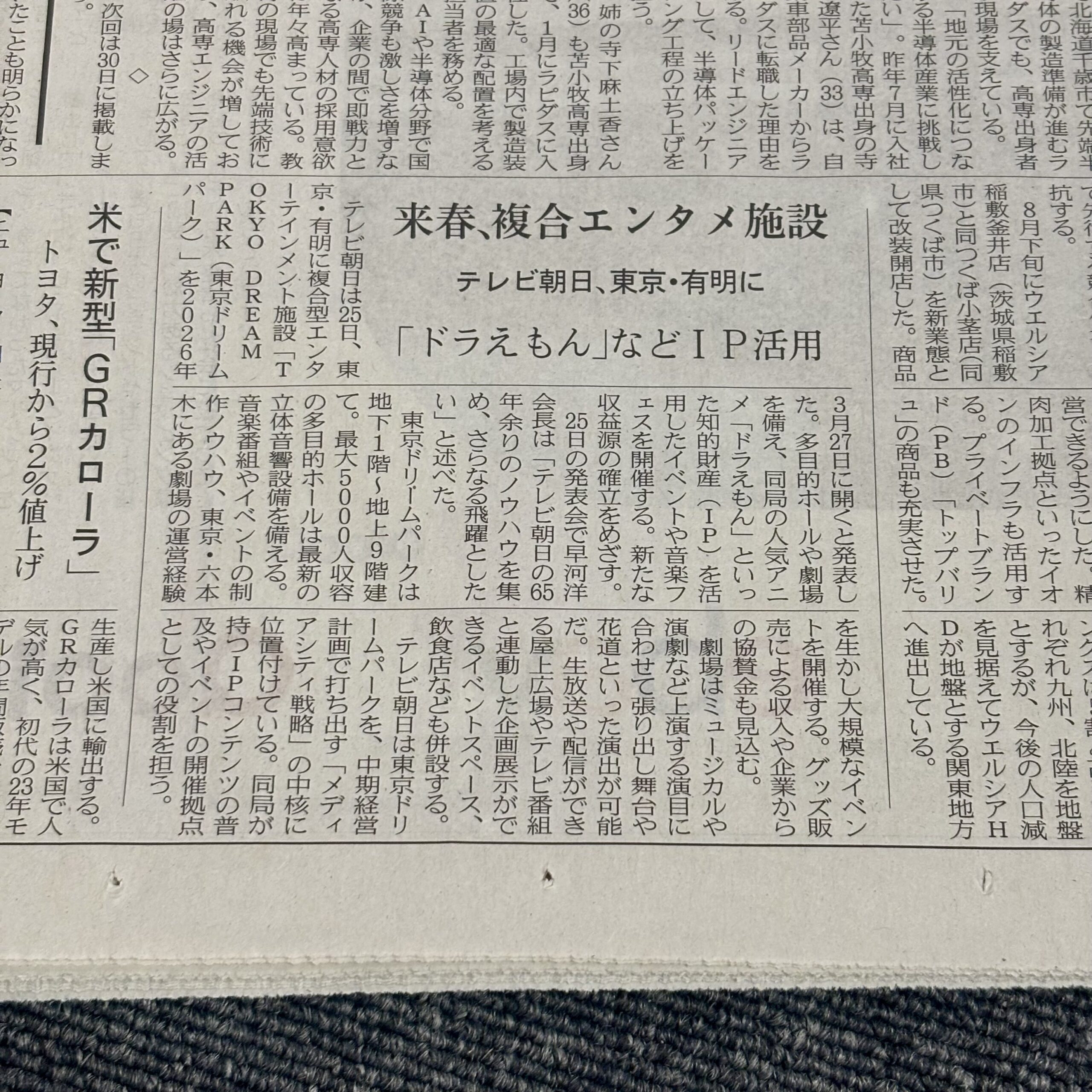 ミュージカル等複合エンタメ施設 東京ドリームパーク 2026.6OPEN!【埼玉ボイトレならナユタス川口校】
