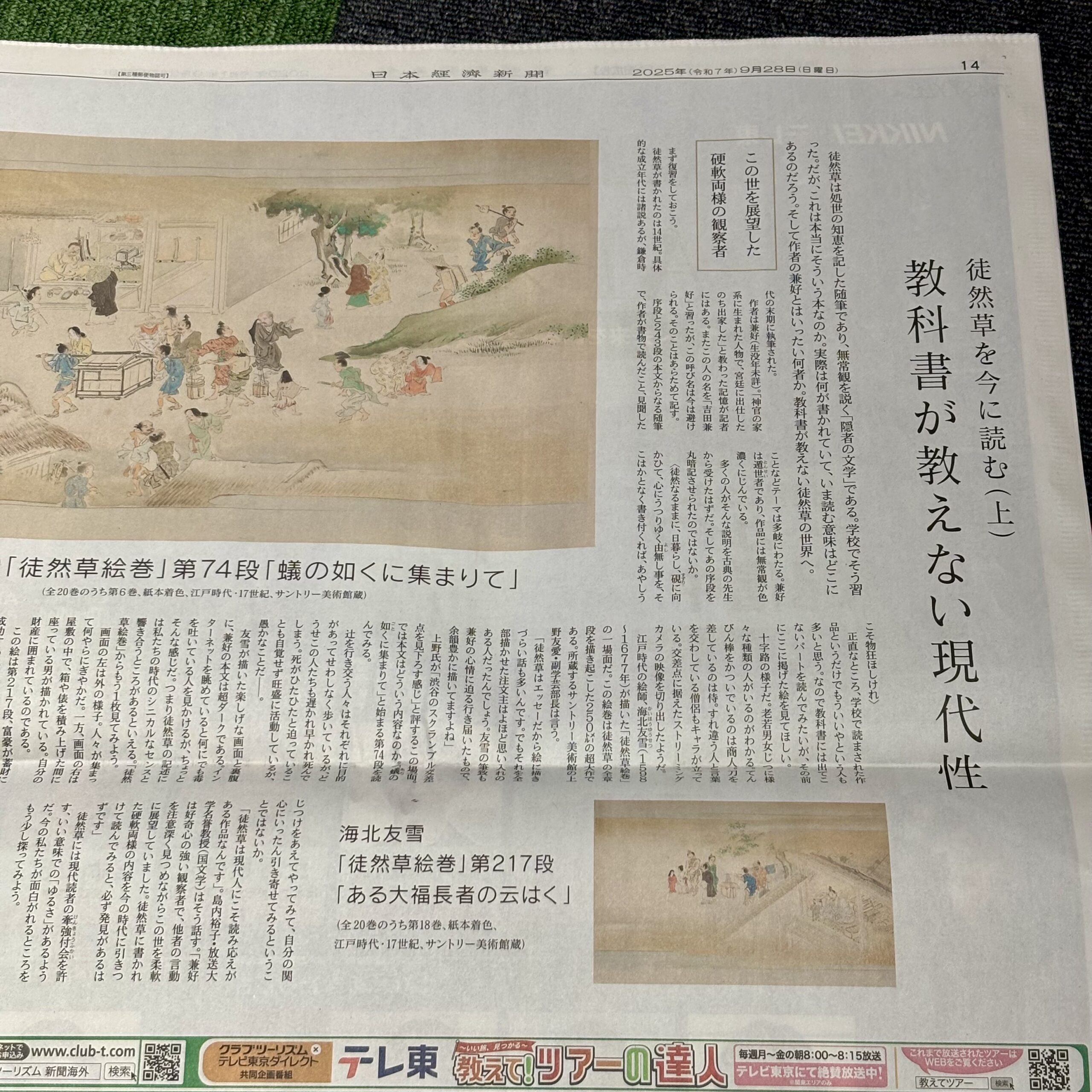 徒然草【埼玉のボイストレーニングスクール・ナユタス川口校】