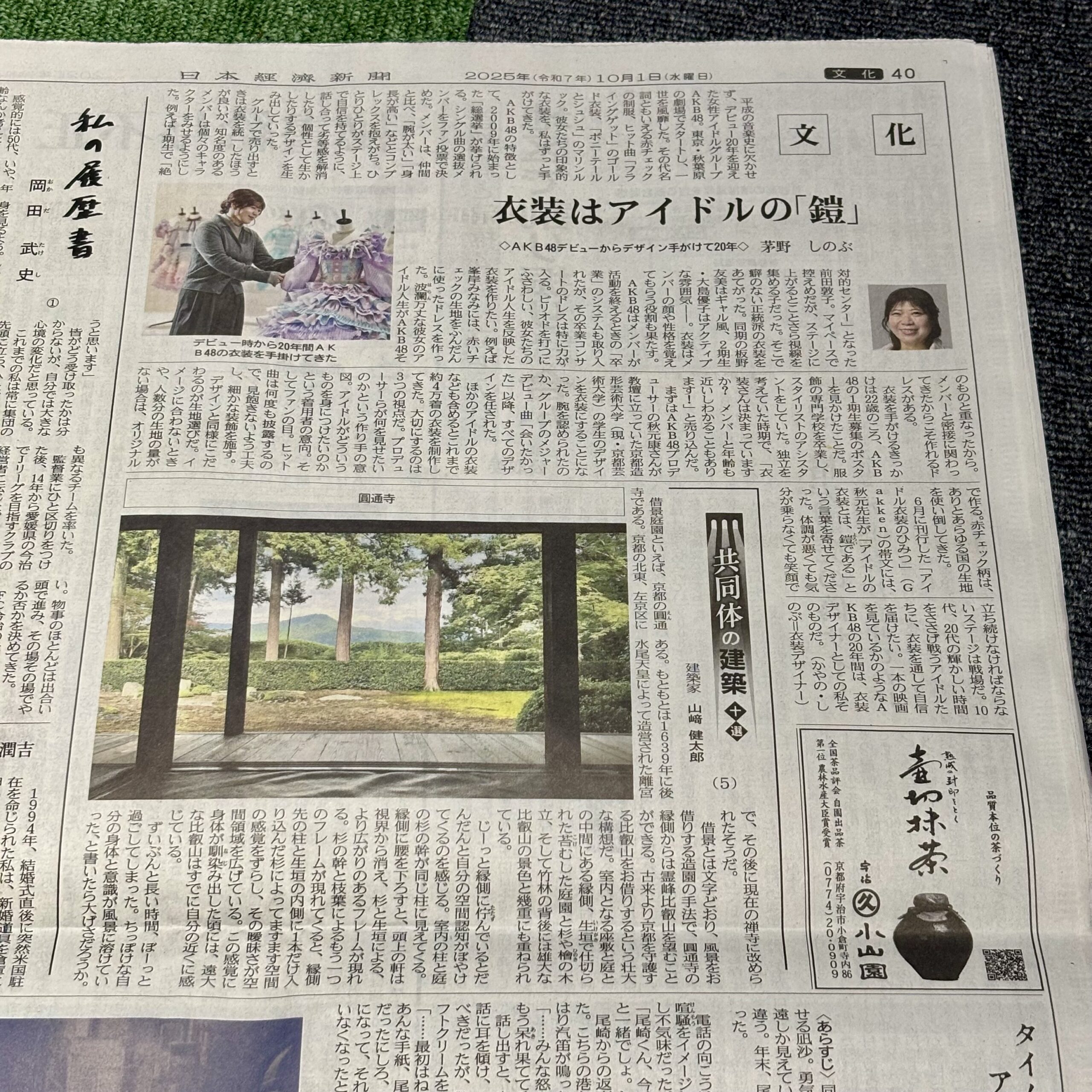 AKB48の衣装を手掛ける衣装デザイナー・茅野しのぶさん【埼玉のマンツーマンダンススクール・ナユタス川口校】