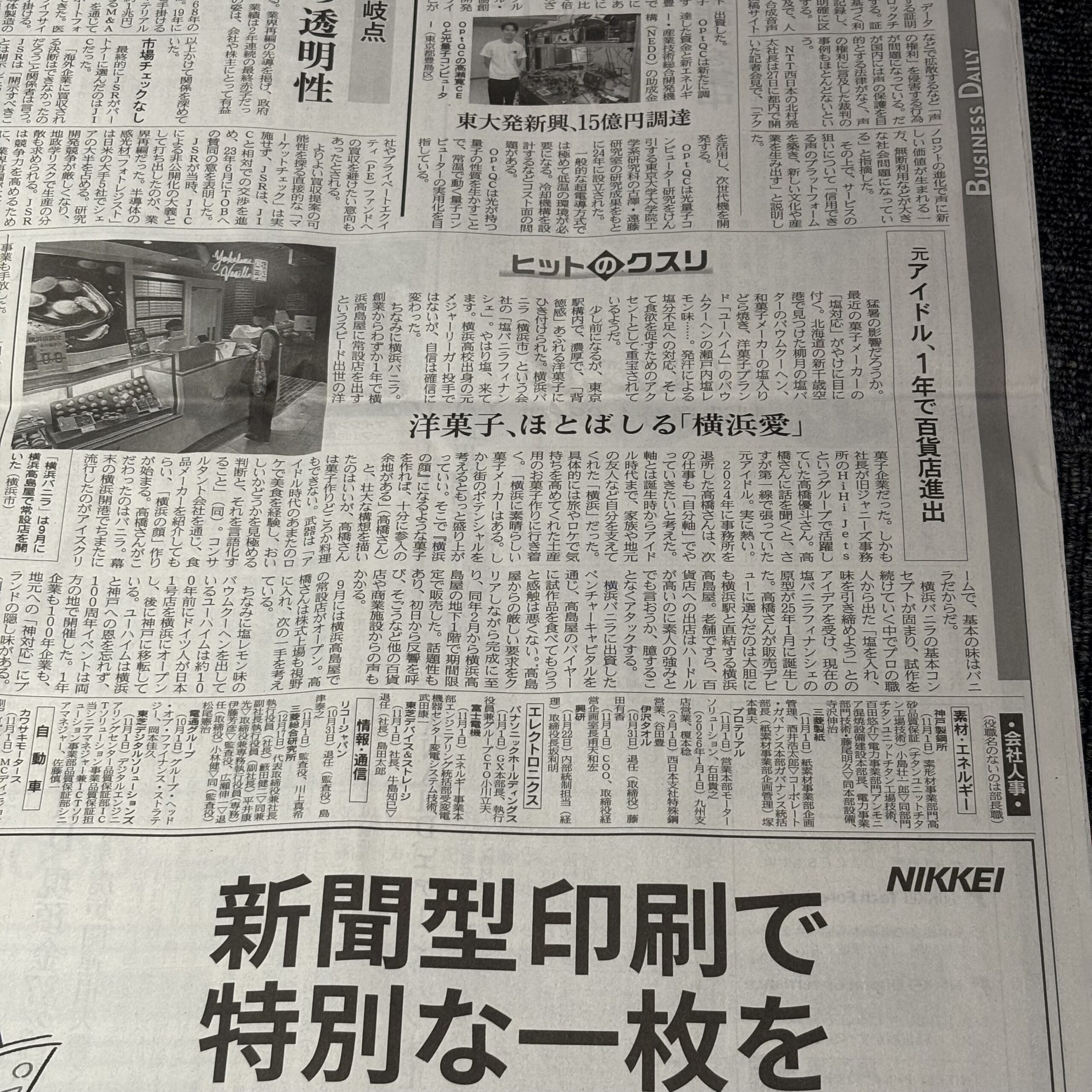 「横浜バニラ」代表取締役CEOは、元HiHi Jetsの高橋優斗さん【埼玉ボイトレならナユタス川口校】