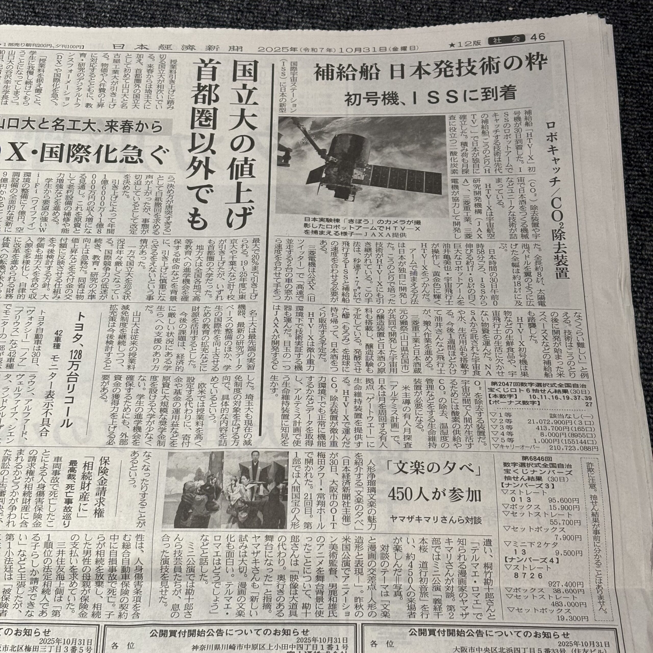 国際宇宙ステーションに初号機到着【埼玉ボイトレスクール・ナユタス川口校】