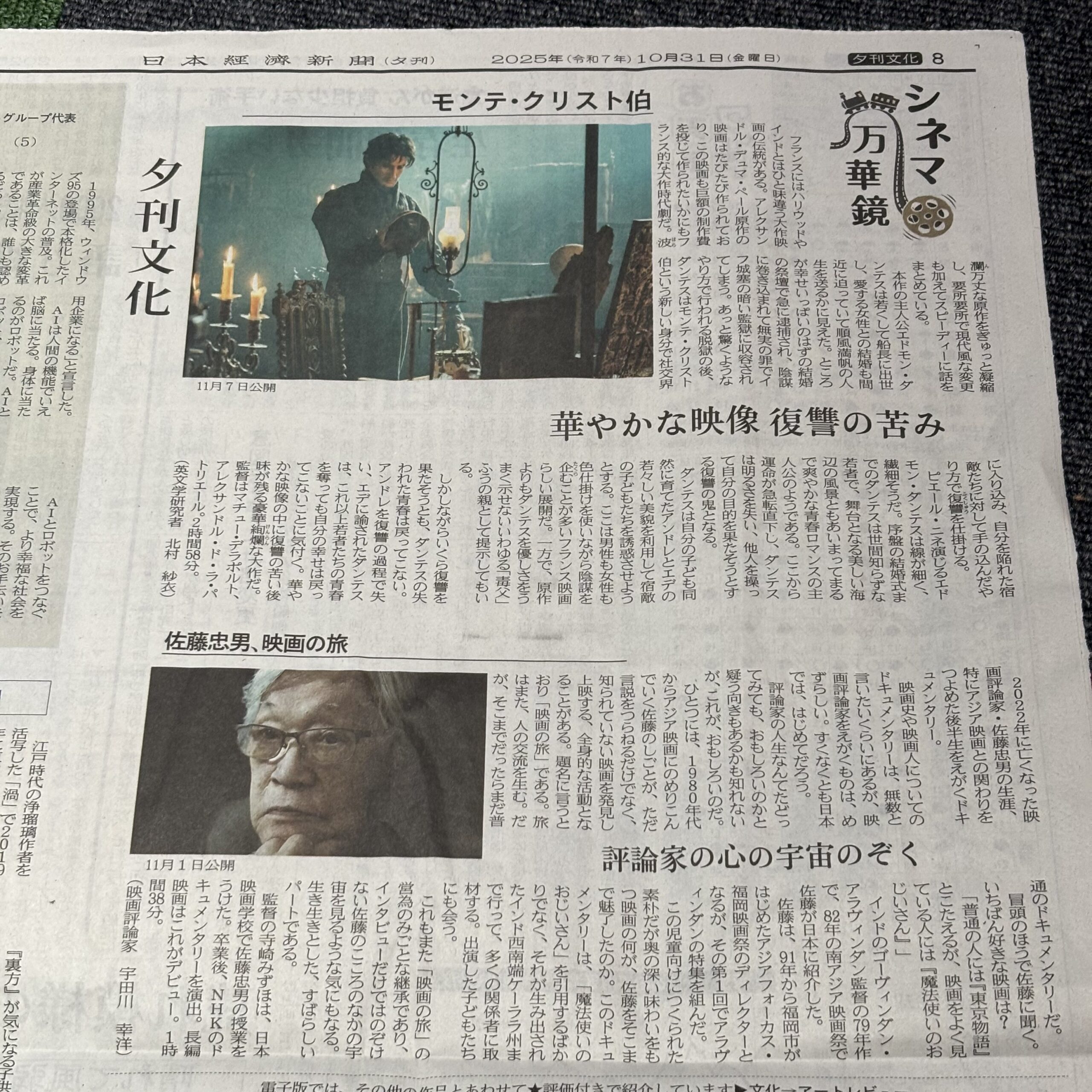 映画「モンテ・クリスト伯」【埼玉ボイトレならナユタス川口校】