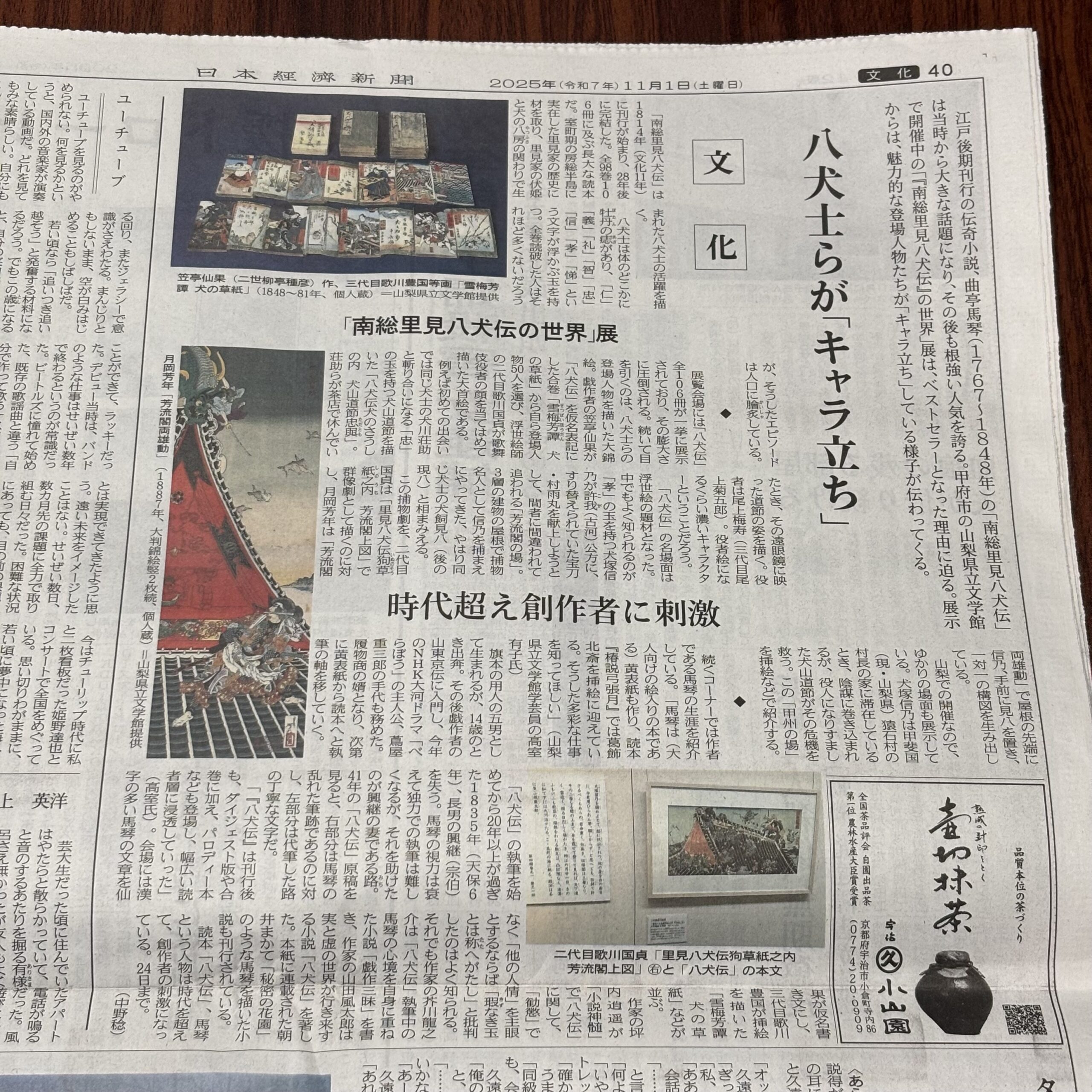 山梨県立文学館で「『南総里見八犬伝』の世界」展開催中（埼玉ボイトレスクール・ナユタス川口校）