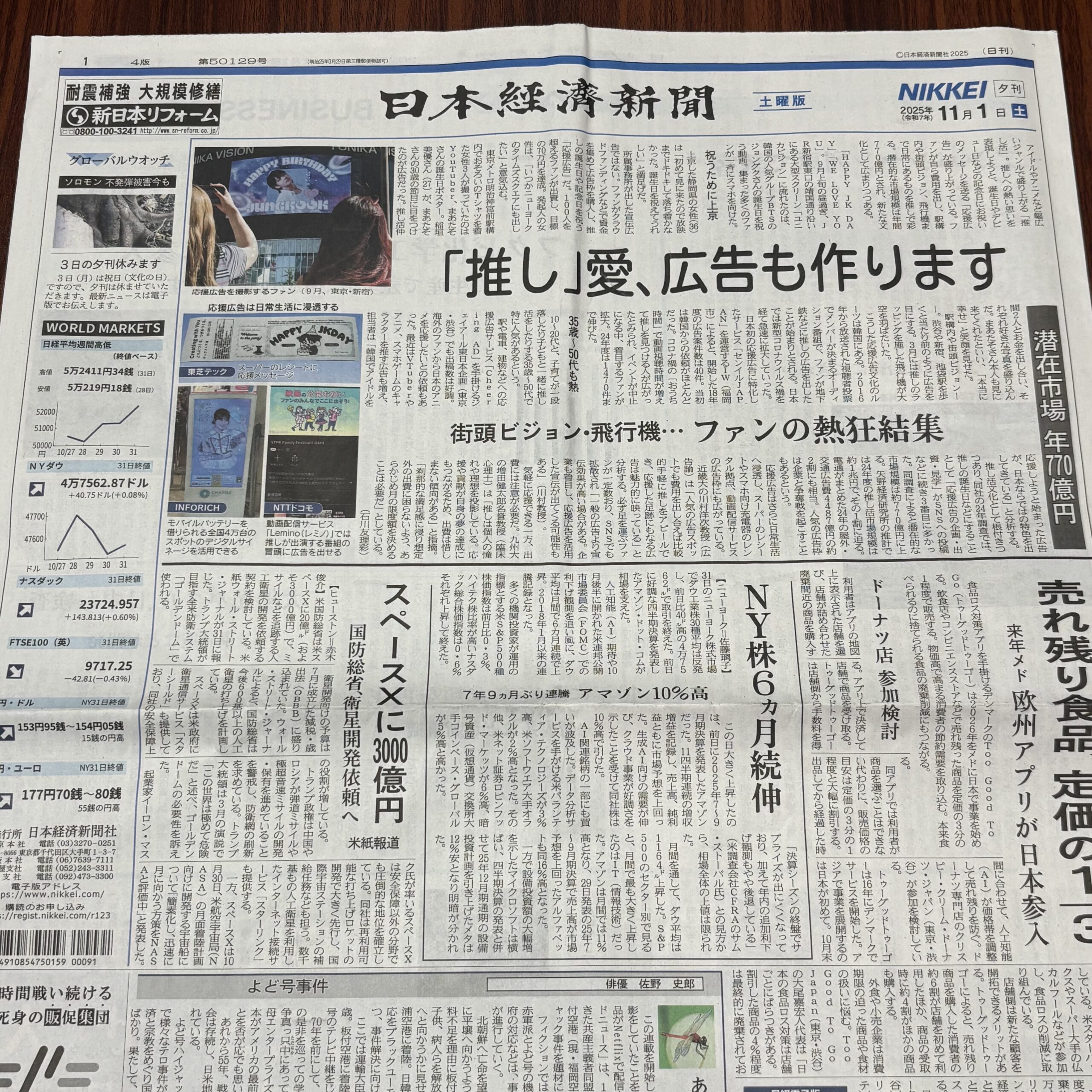 「推し活」への熱い思いを表現する「応援広告」が盛り上がっている【埼玉マンツーマンダンスならナユタス川口校】
