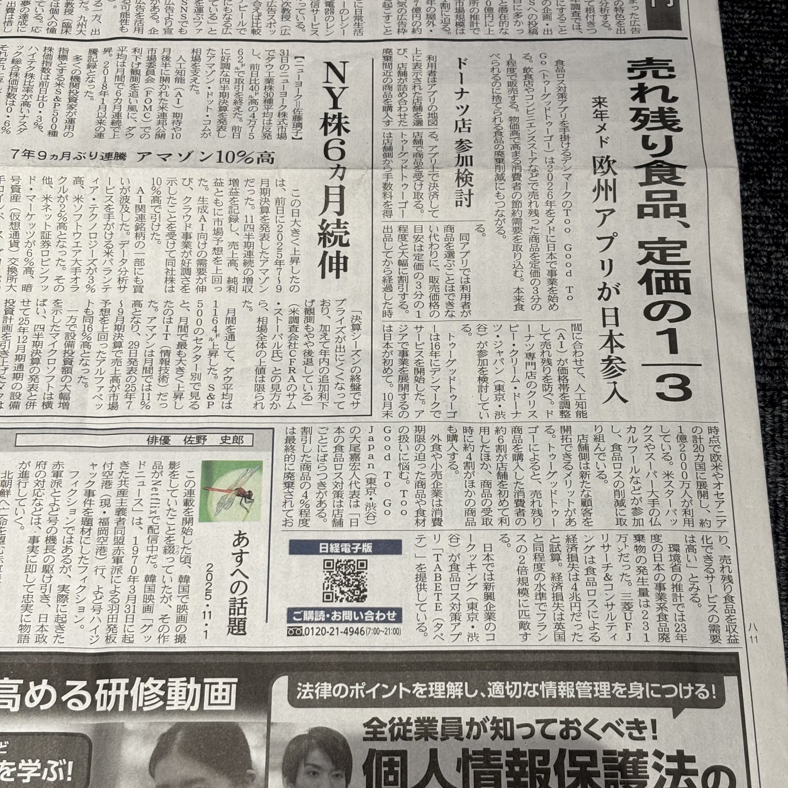 食品ロス対策アプリ「Too Good To Go」【埼玉のボイストレーニングスクール・ナユタス川口校】