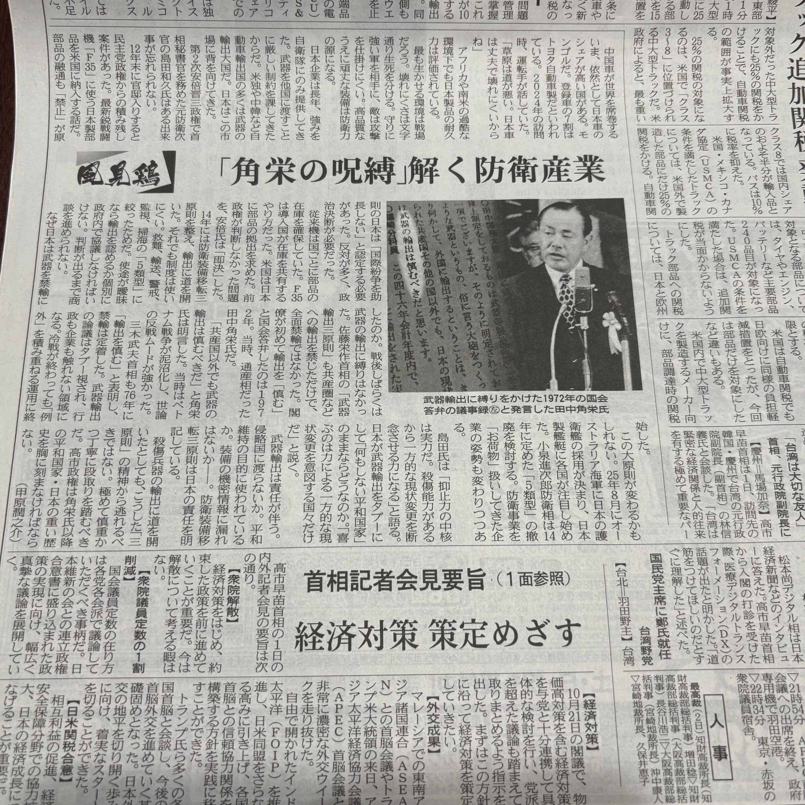 「角栄の呪縛」を解く防衛産業【埼玉のボイストレーニングスクール・ナユタス川口校】