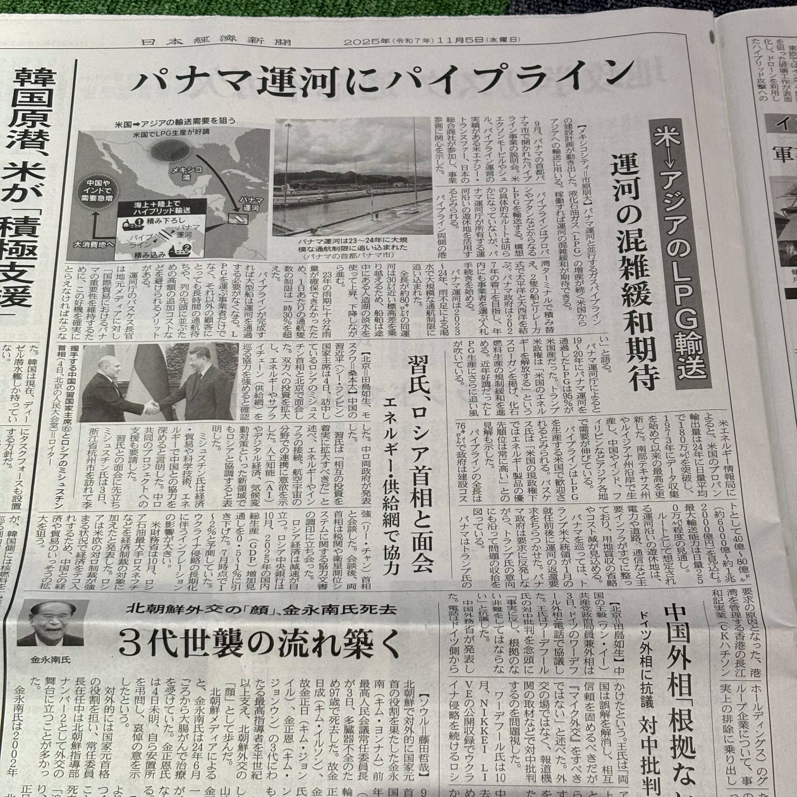 パナマ運河と並行する形でガスパイプラインの建設計画が動き出した（埼玉のマンツーマンダンススクール・ナユタス川口校）