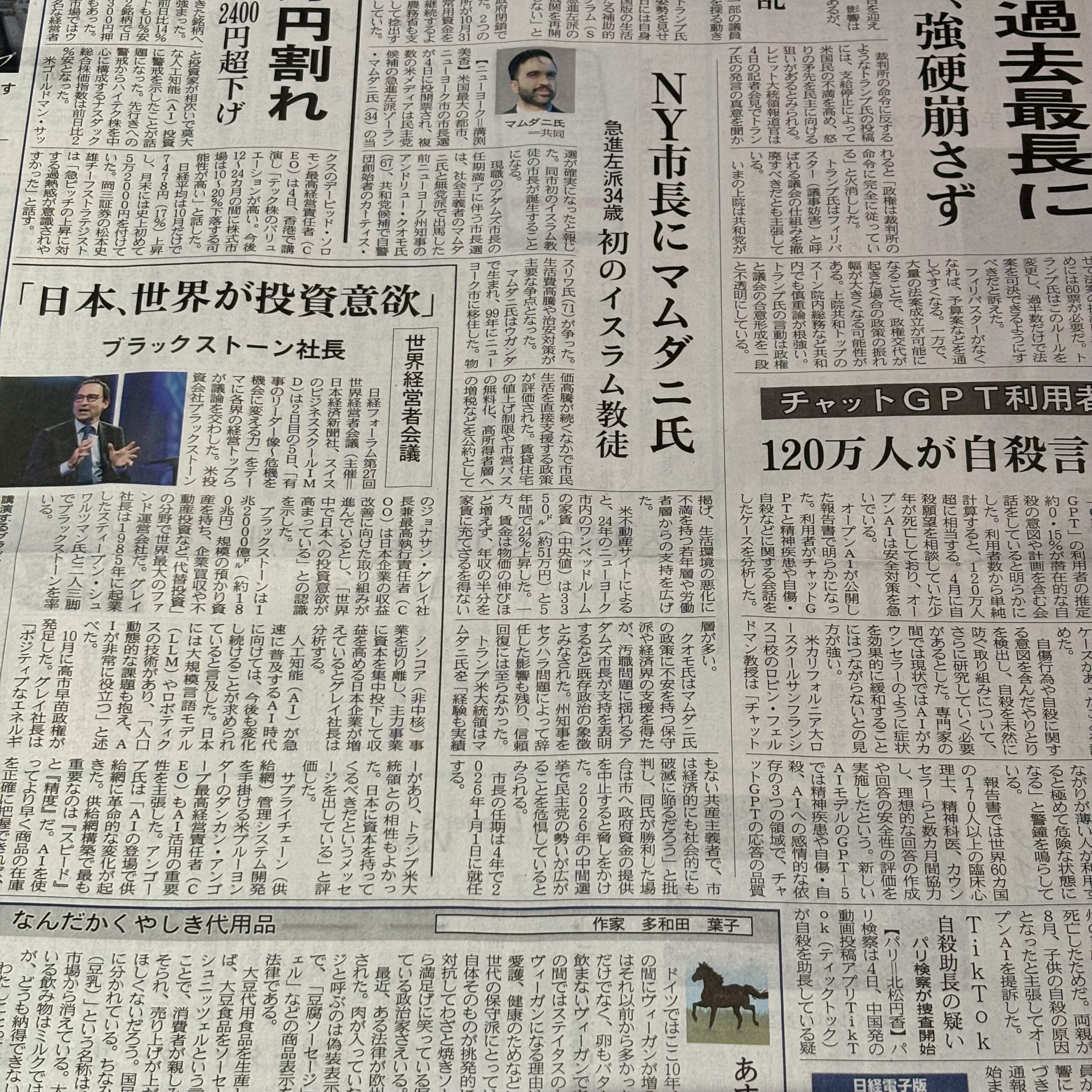 ニューヨーク市長にイスラム教徒左派のゾーラン・マムダニ氏の当選が確実【埼玉マンツーマンダンススクール・ナユタス川口校】