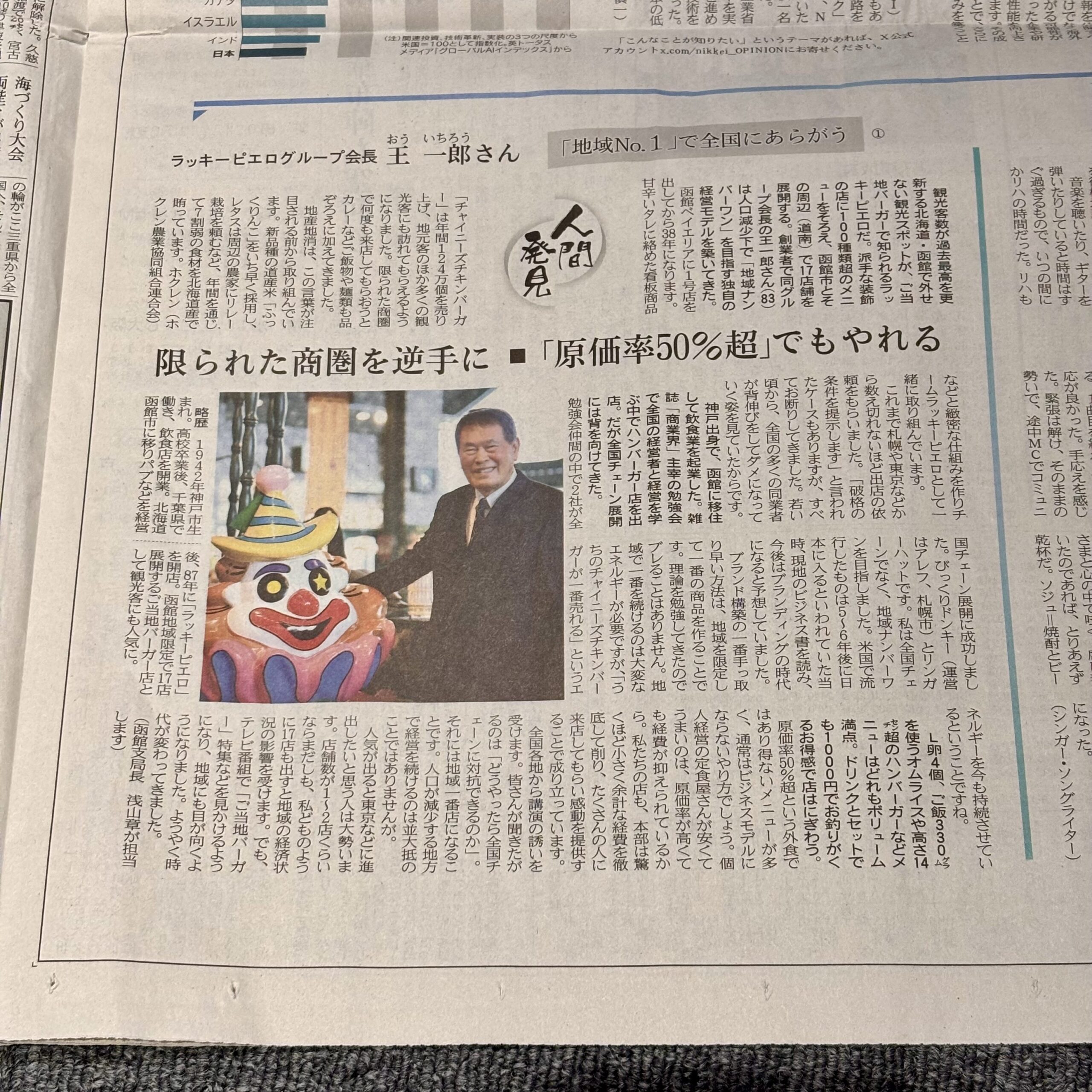 ご当地人気バーガー店・ラッキーピエロ（埼玉ボイトレスクール・ナユタス川口校）