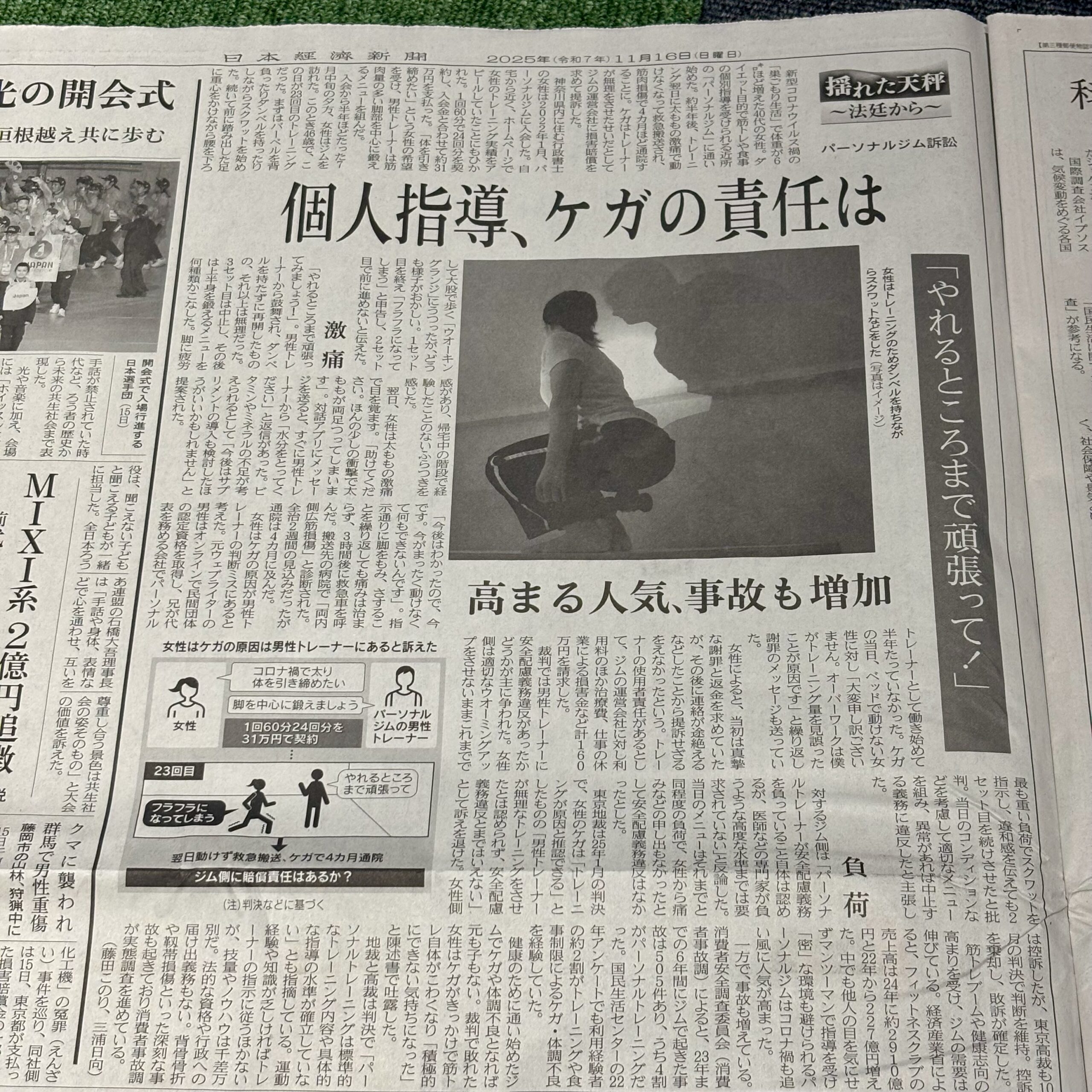 個人指導、ケガの責任は【埼玉マンツーマンダンススクール・ナユタス川口校】