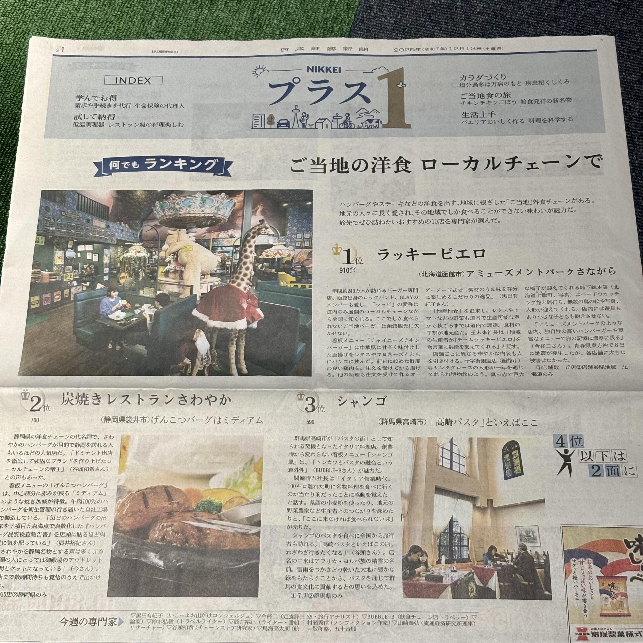 ラッキーピエロに行ったことありますか！？【埼玉のボイストレーニングスクール・ナユタス川口校】