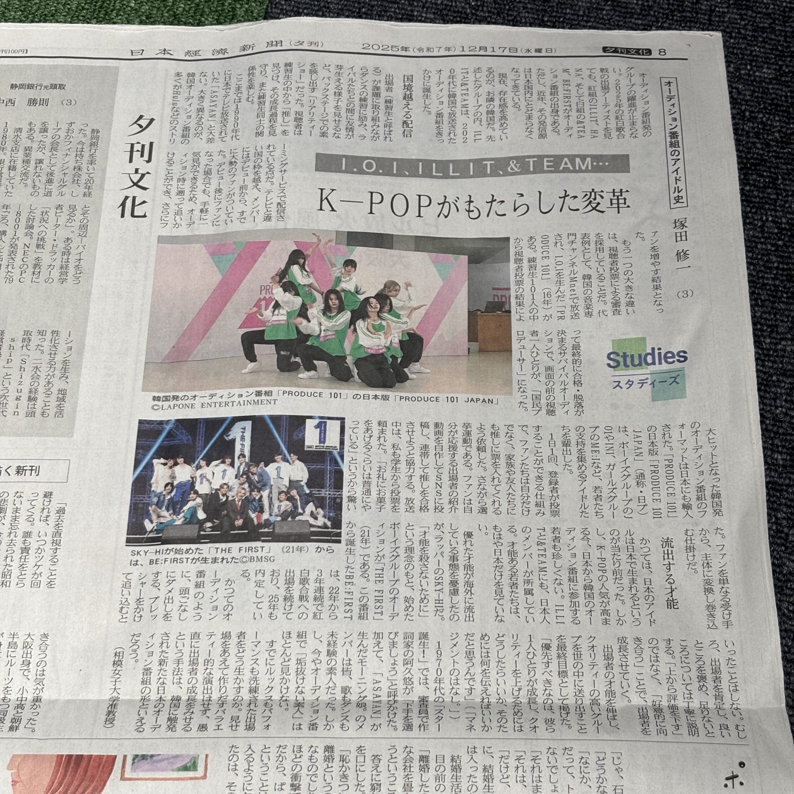 オーディション番組のアイドル史、K-POPがもたらした変革【埼玉マンツーマンダンスならナユタス川口校】