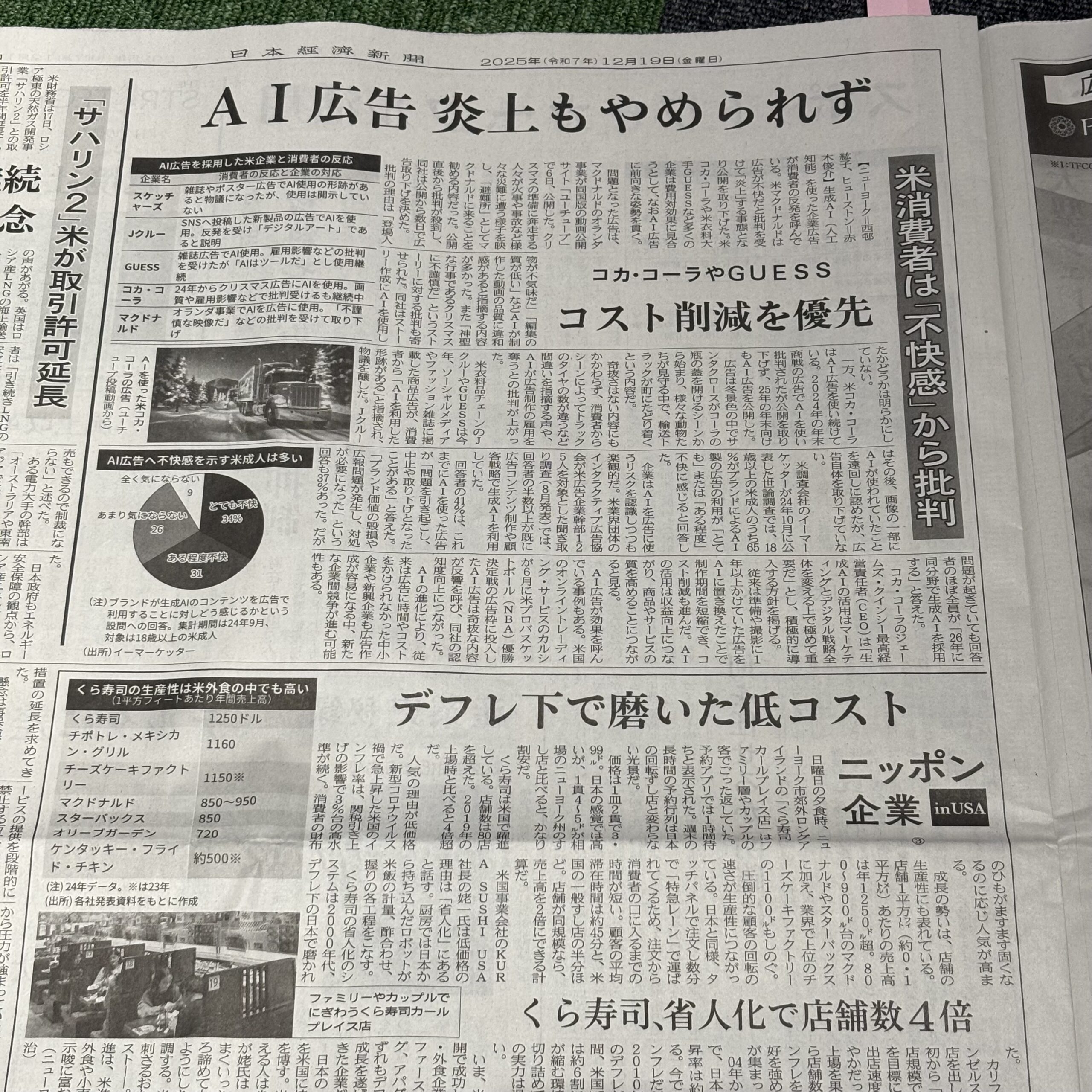 生成AIを使った企業広告が消費者の反発を呼んでいる【埼玉ボイトレならナユタス川口校】