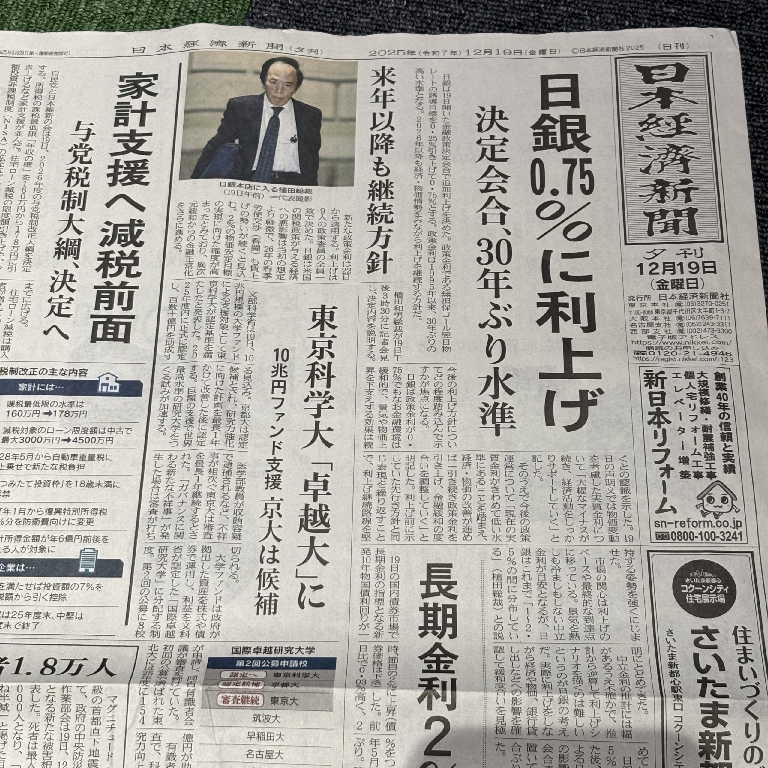 日銀0.75%追加利上げ決定【埼玉マンツーマンダンススクール・ナユタス川口校】