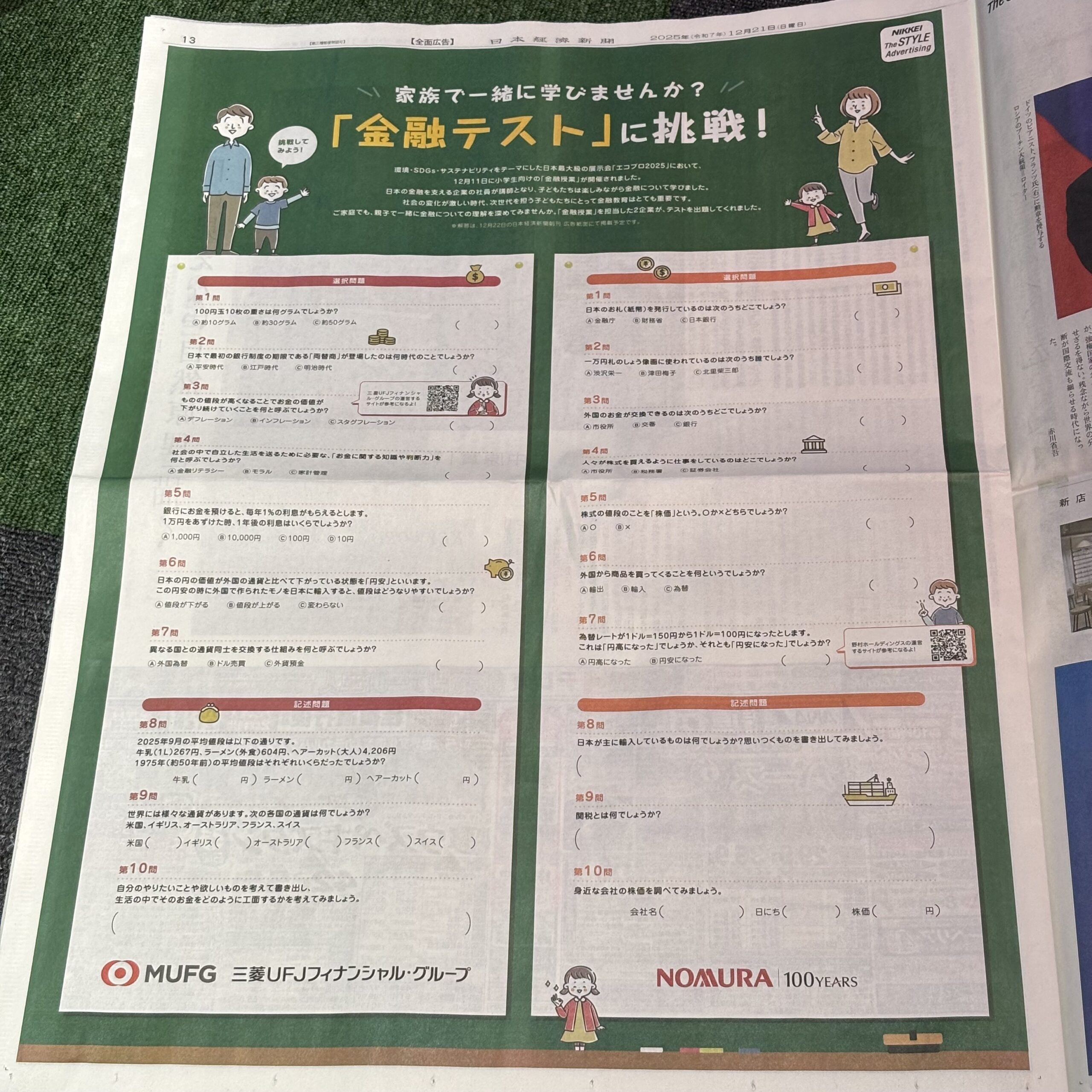 金融テストに挑戦！【埼玉ボイトレスクール・ナユタス川口校】