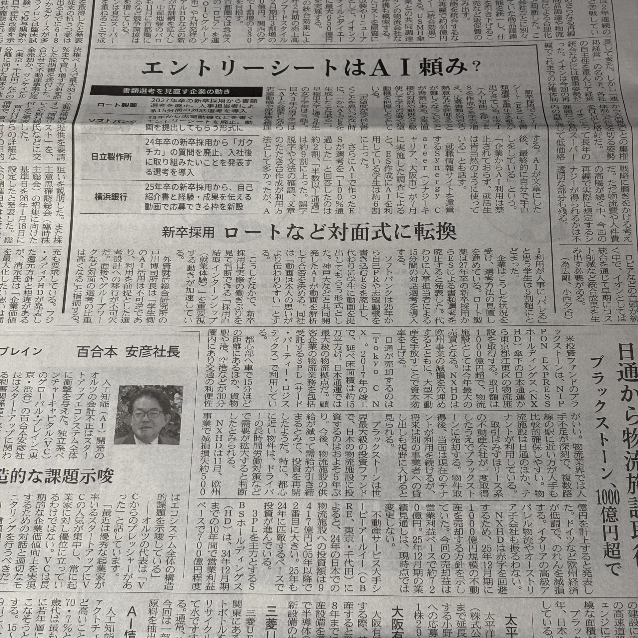新卒採用エントリーシートはAI頼み？【埼玉マンツーマンダンスならナユタス川口校】