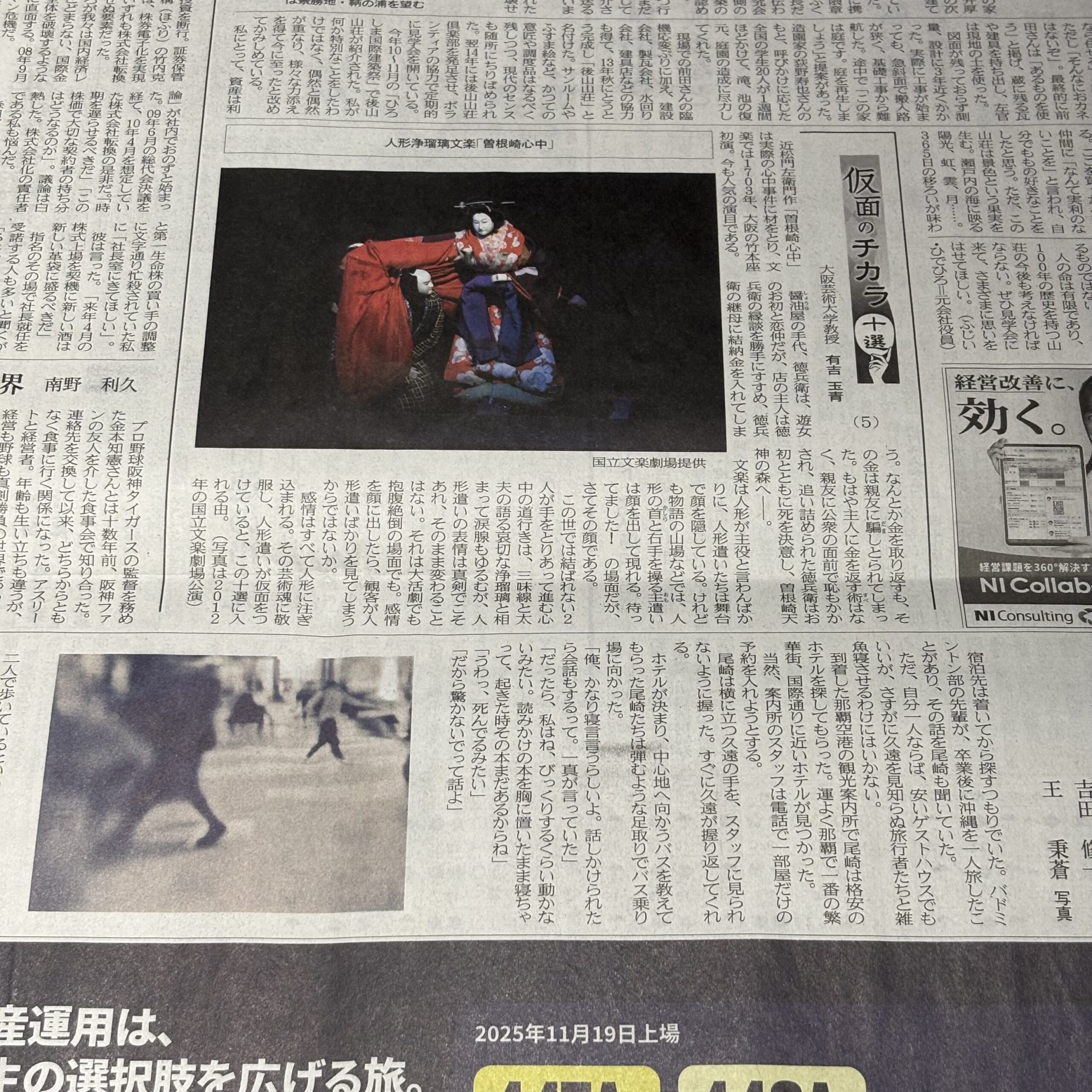 人形浄瑠璃「曾根崎心中」【埼玉ボイトレならナユタス川口校】