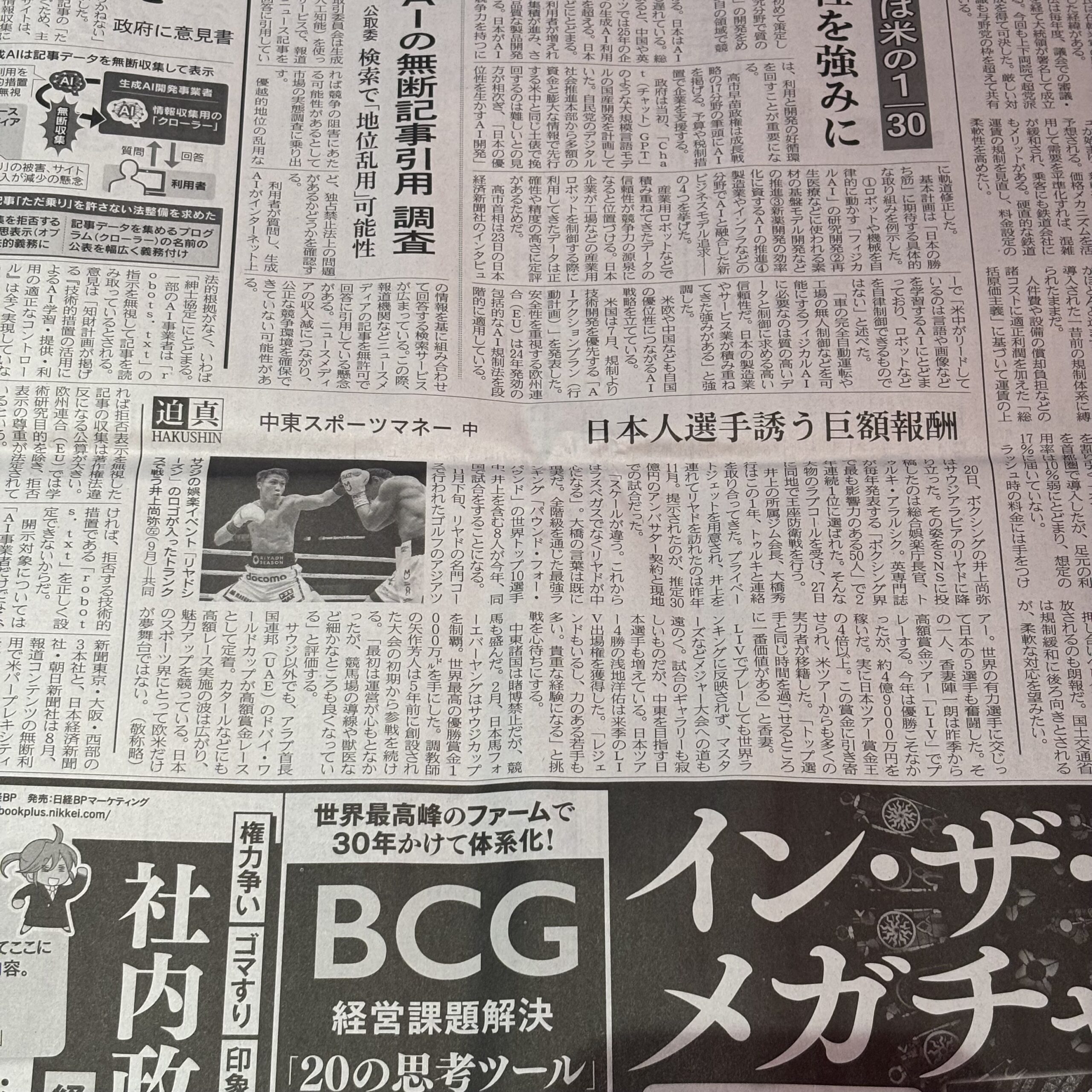 中東スポーツマネー【埼玉ボイトレならナユタス川口校】