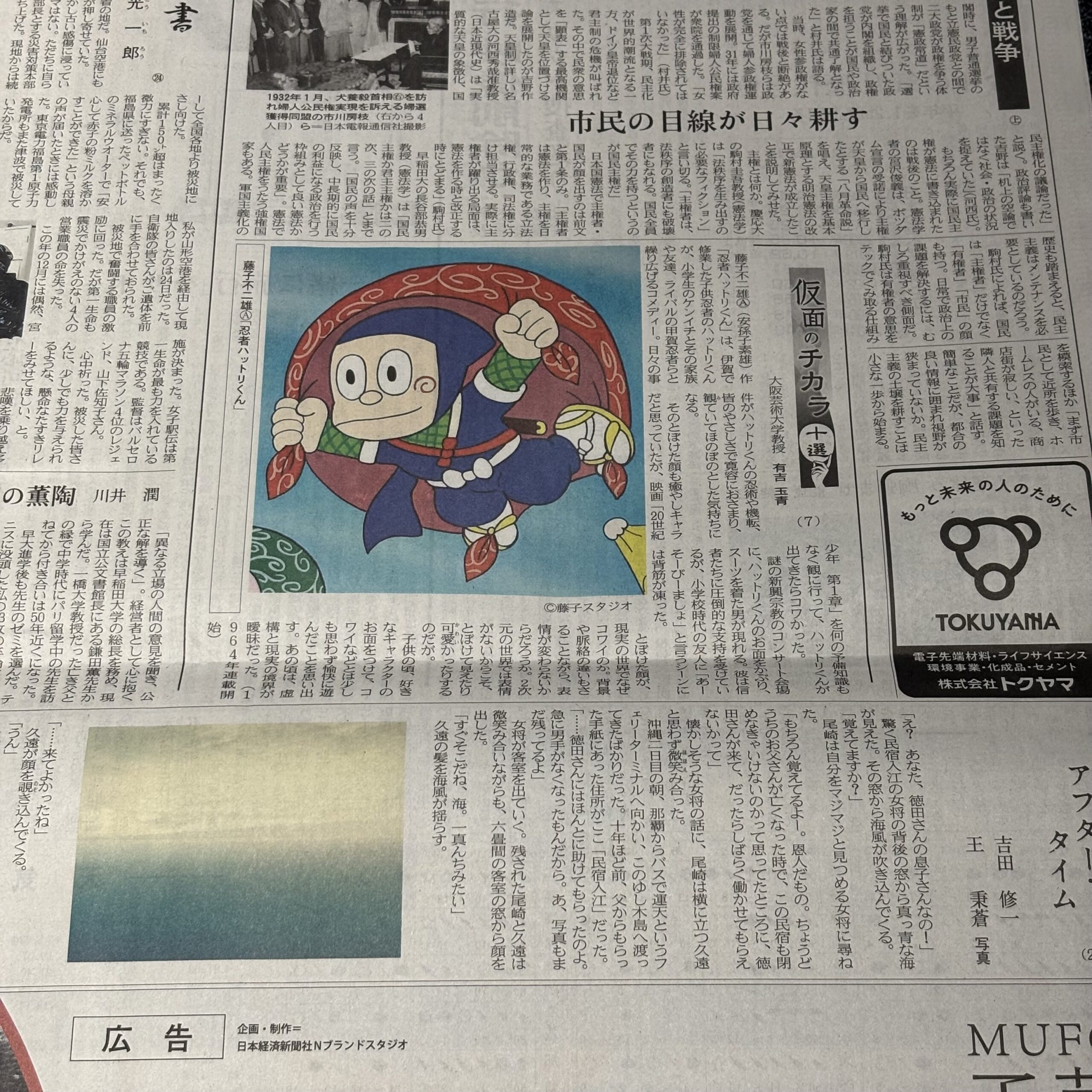 仮面のチカラ「忍者ハットリくん」【埼玉ボイトレスクール・ナユタス川口校】