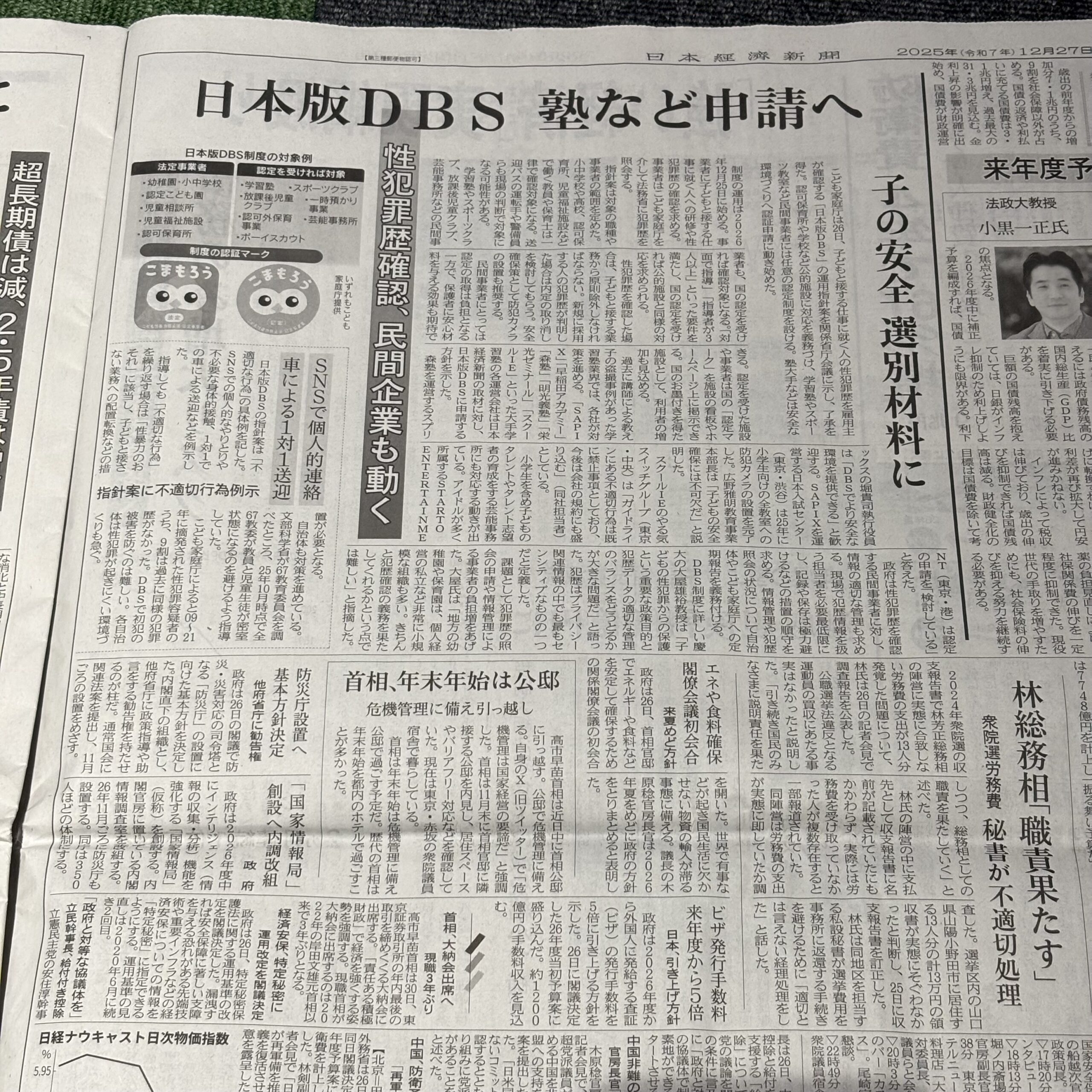 子どもと接する仕事に就く人の性犯罪歴を雇用主が確認する「日本版DBS」【埼玉ボイトレスクール・ナユタス川口校】