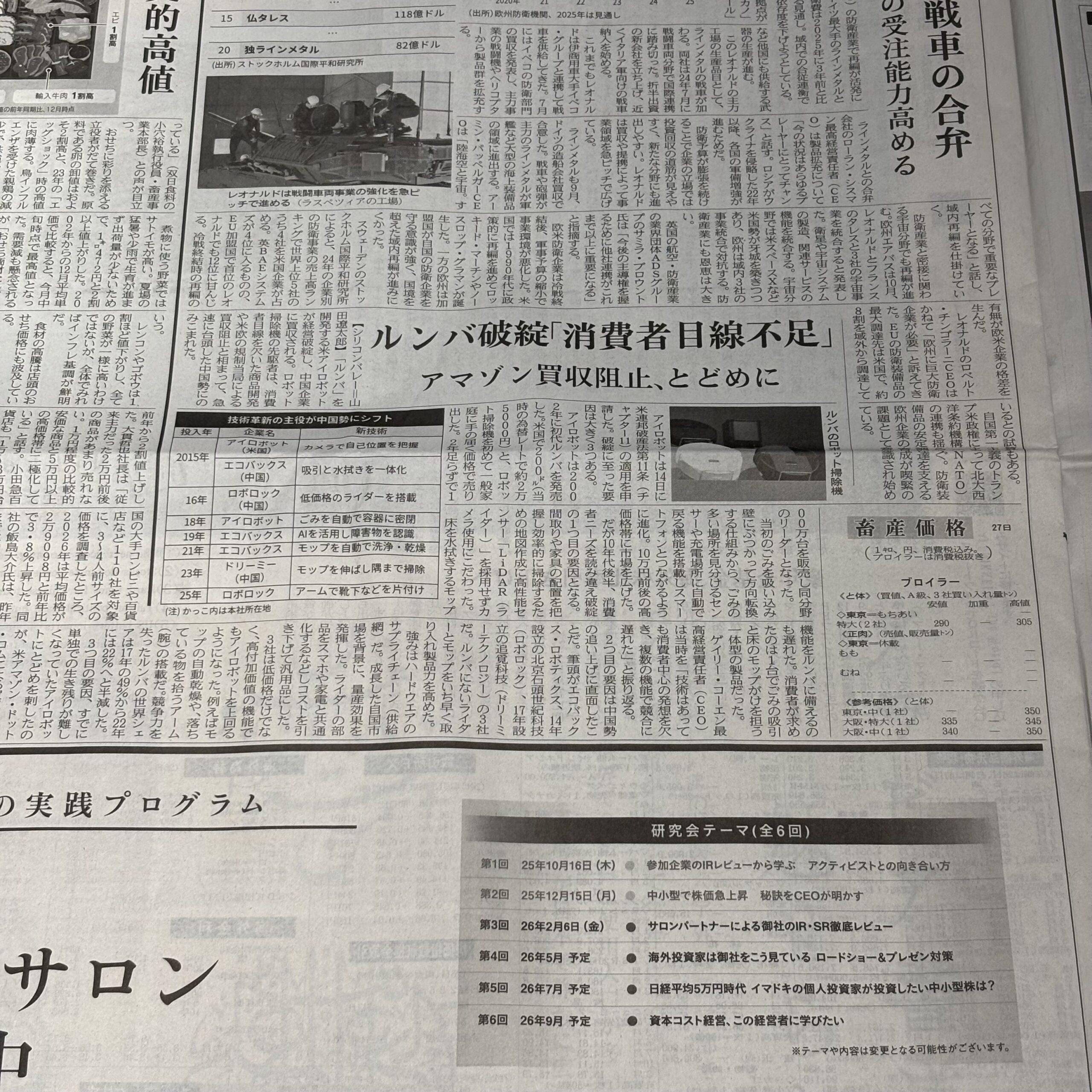 ルンバ破綻【埼玉のマンツーマンダンススクール・ナユタス川口