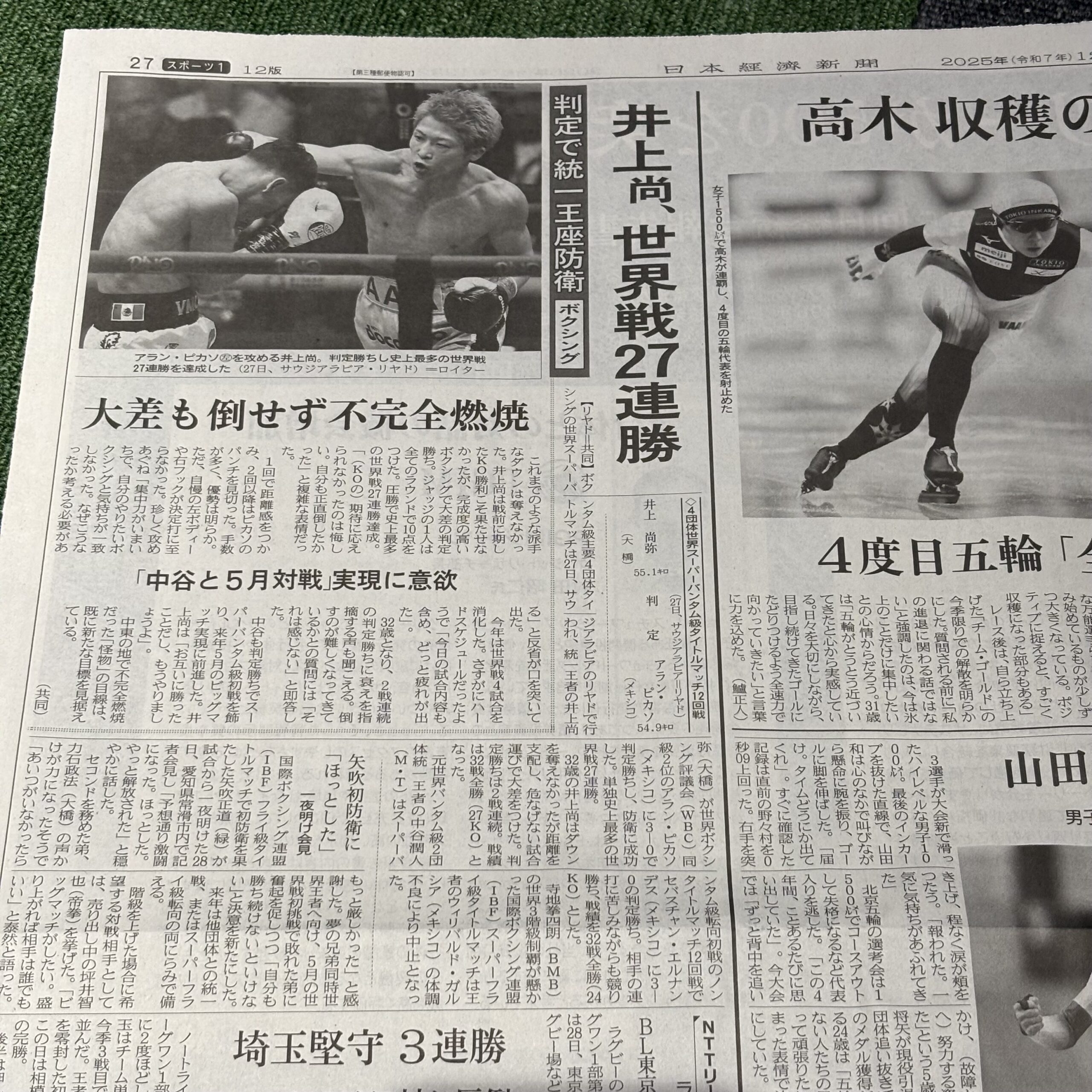 井上尚弥選手世界戦27連勝【埼玉のボイストレーニングスクール・ナユタス川口校】