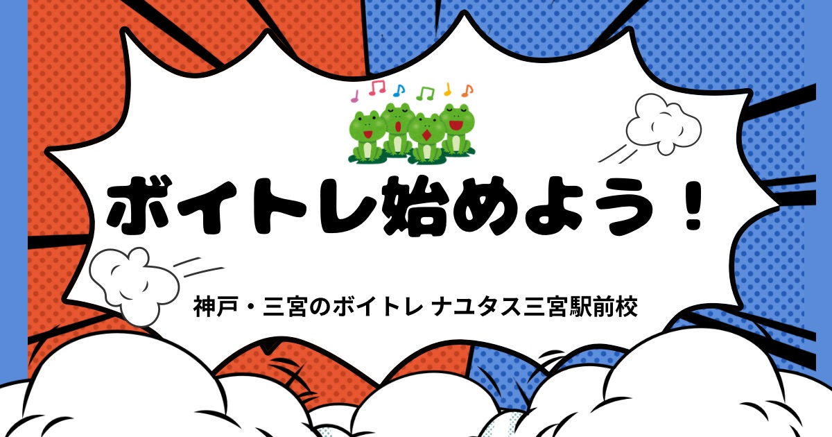 三宮センター街すぐ｜初心者からプロ志望まで通える神戸・三宮のボイトレ教室「ナユタス三宮駅前校」