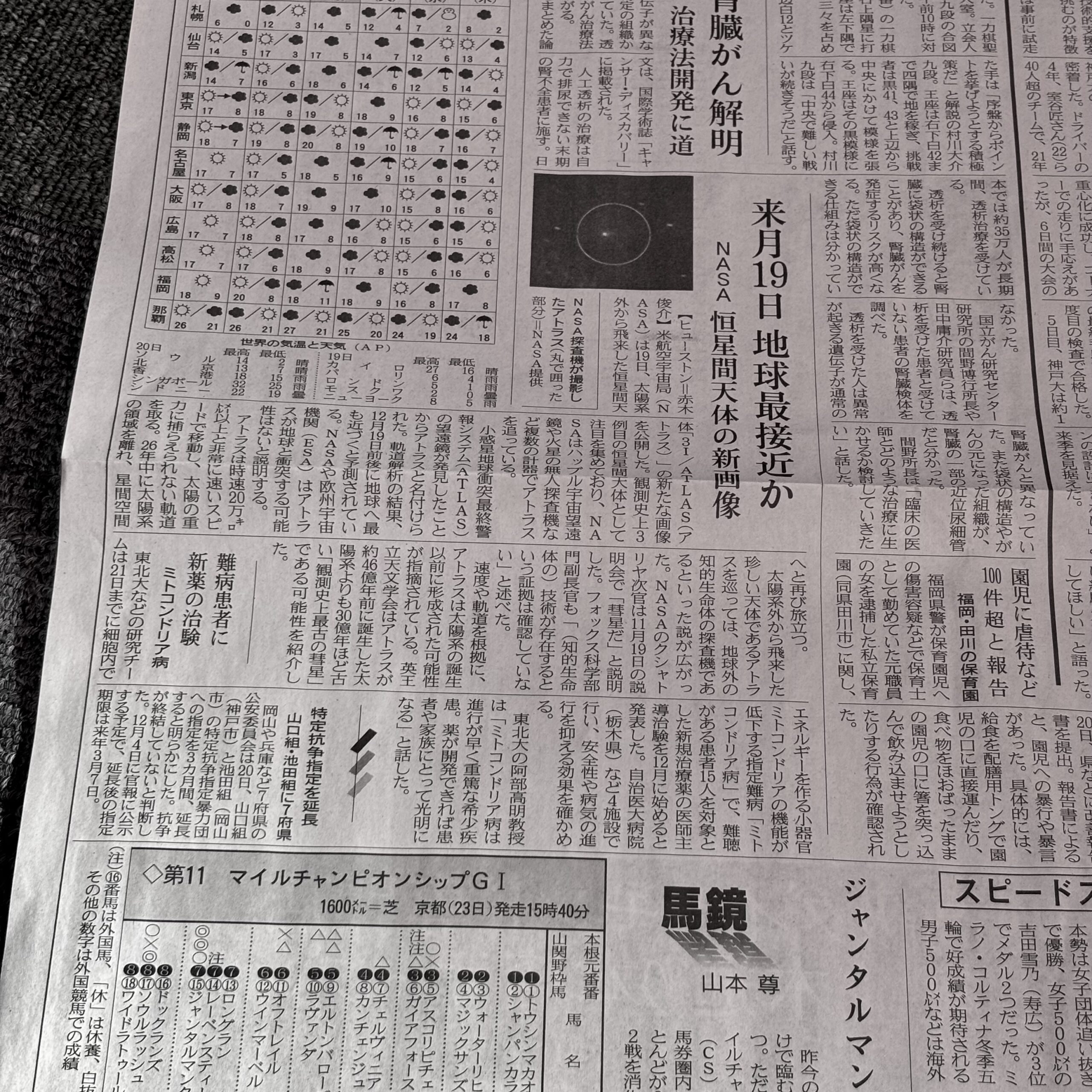 恒星間天体ATLASが12月19日に地球最接近か【埼玉のボイストレーニングスクール・ナユタス川口校】