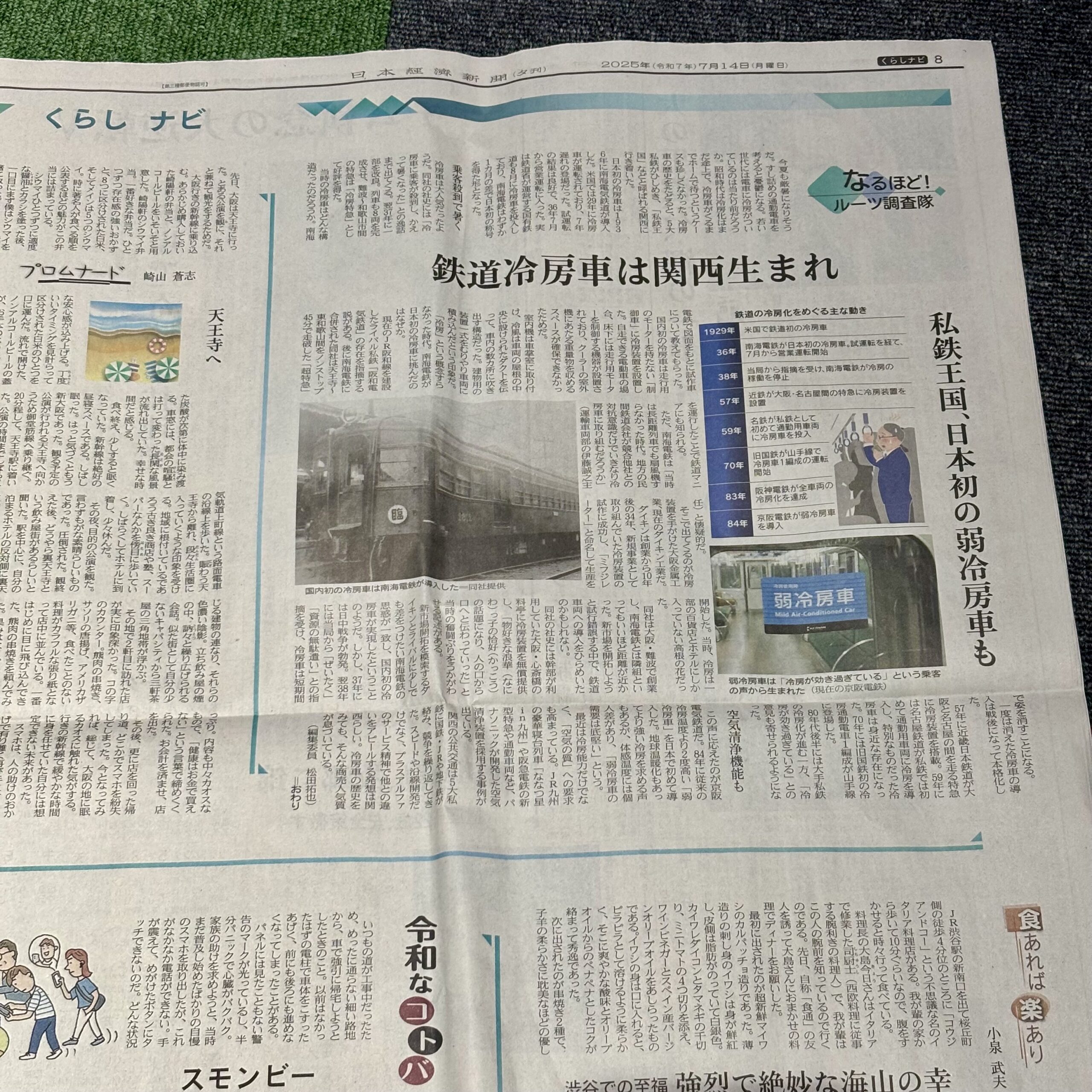 鉄道冷房車のルーツ【埼玉ボイトレならナユタス川口校】