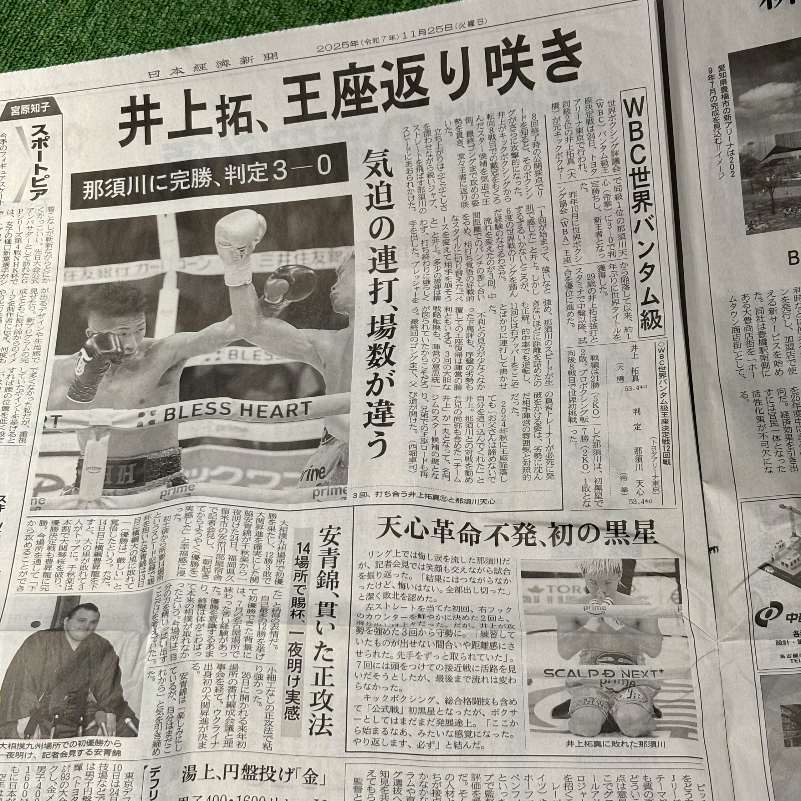 WBCバンタム級【埼玉のボイストレーニングスクール・ナユタス川口校】