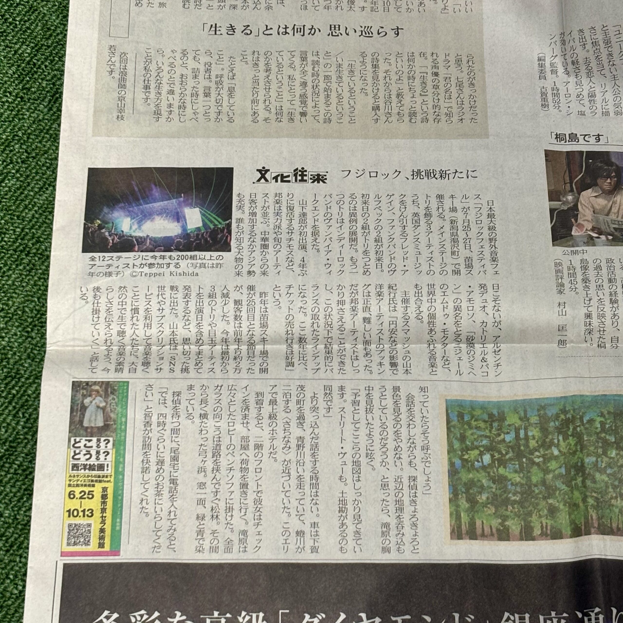 フジロック2025【埼玉マンツーマンダンスならナユタス川口校】