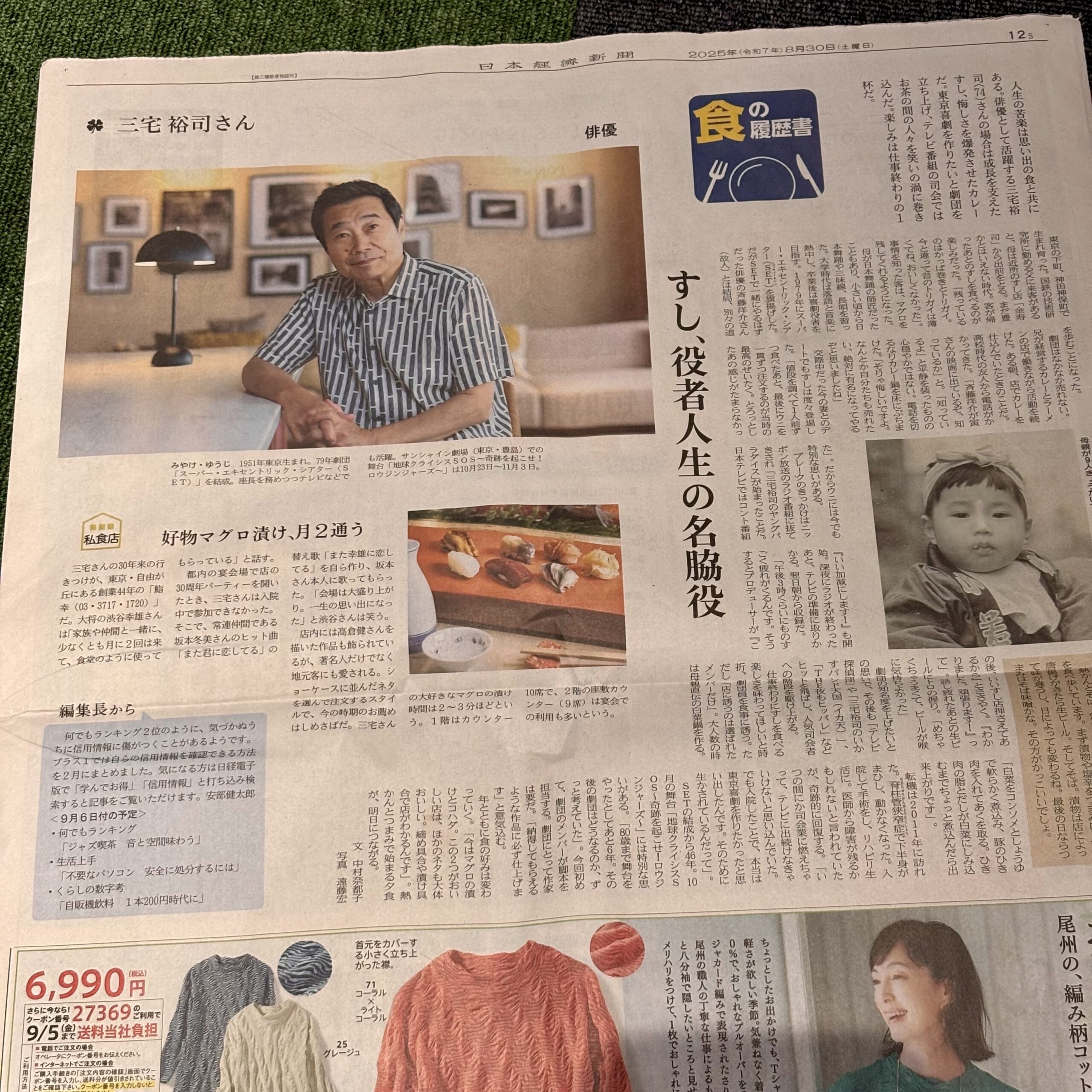 三宅裕司のいかすバンド天国（イカ天）【埼玉ボイトレスクール・ナユタス川口校】